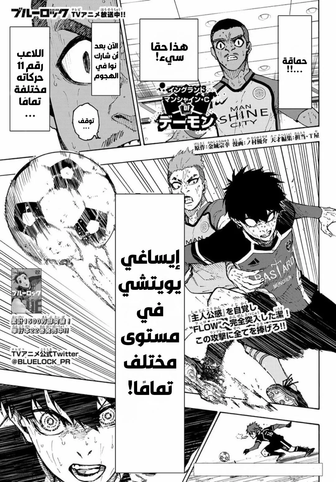 Read Blue Lock AR Manga Online