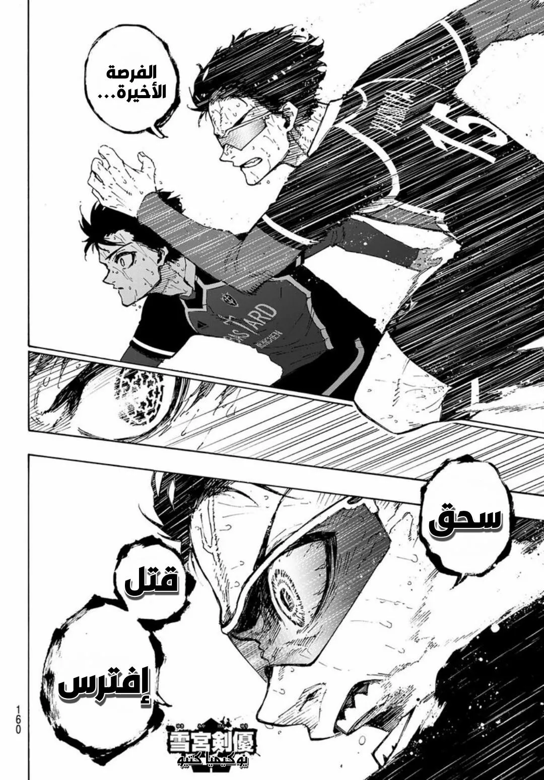 Read Blue Lock AR Manga Online