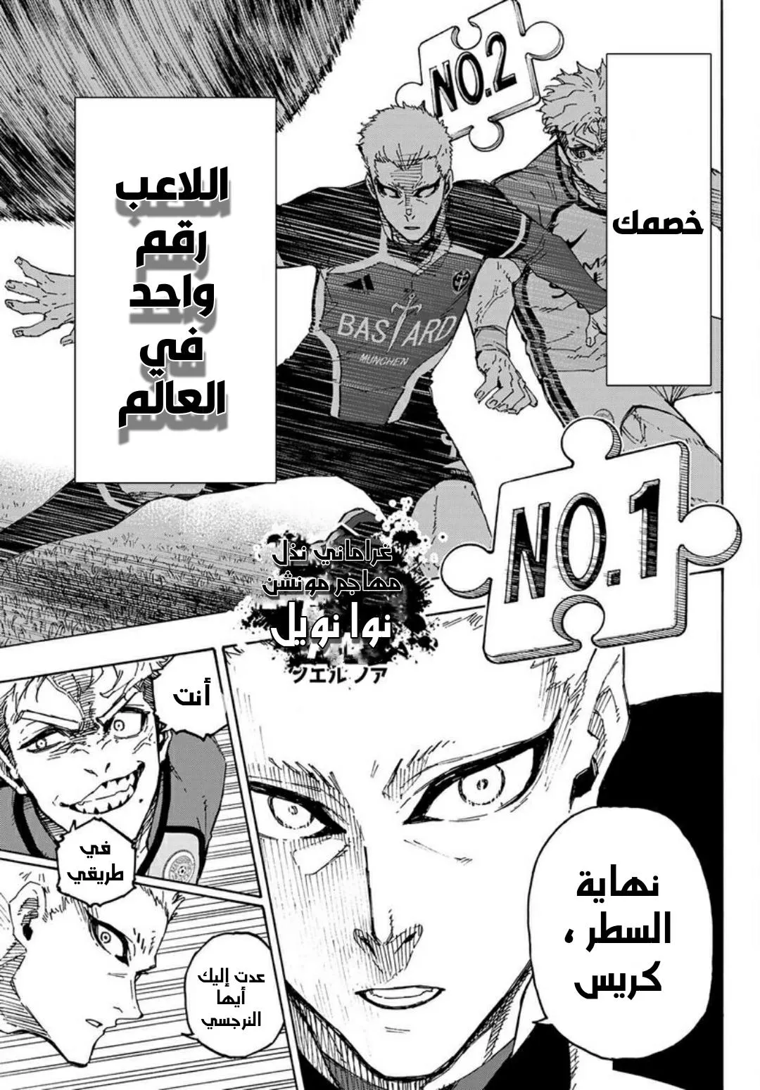 Read Blue Lock AR Manga Online