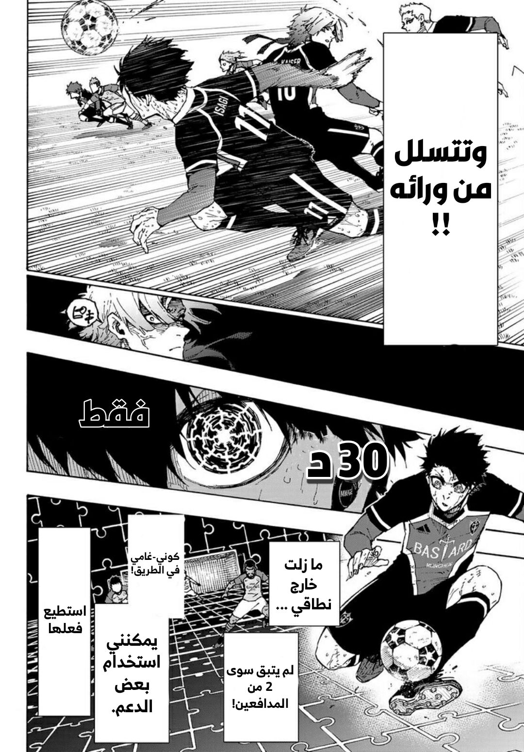 Read Blue Lock AR Manga Online