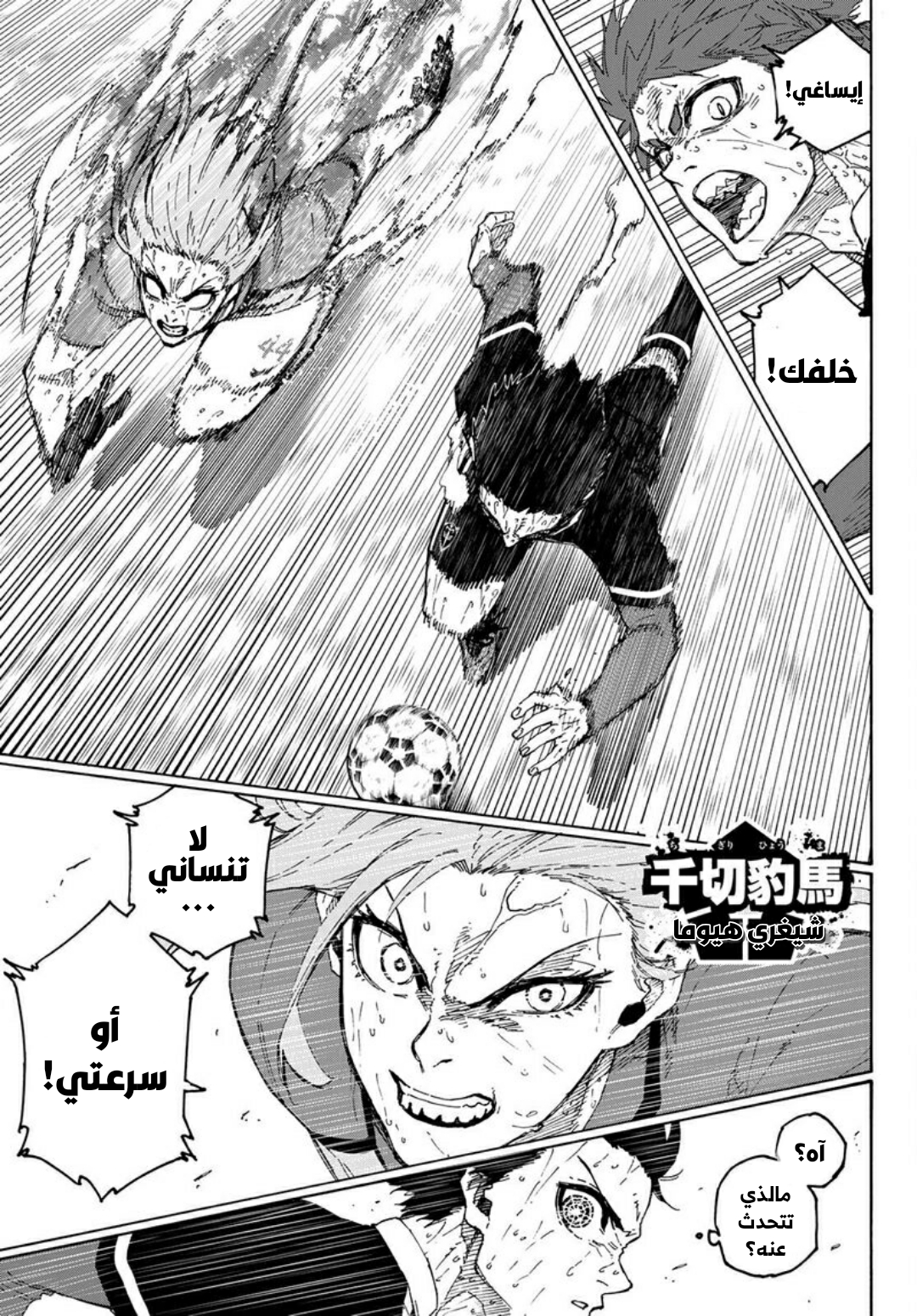 Read Blue Lock AR Manga Online