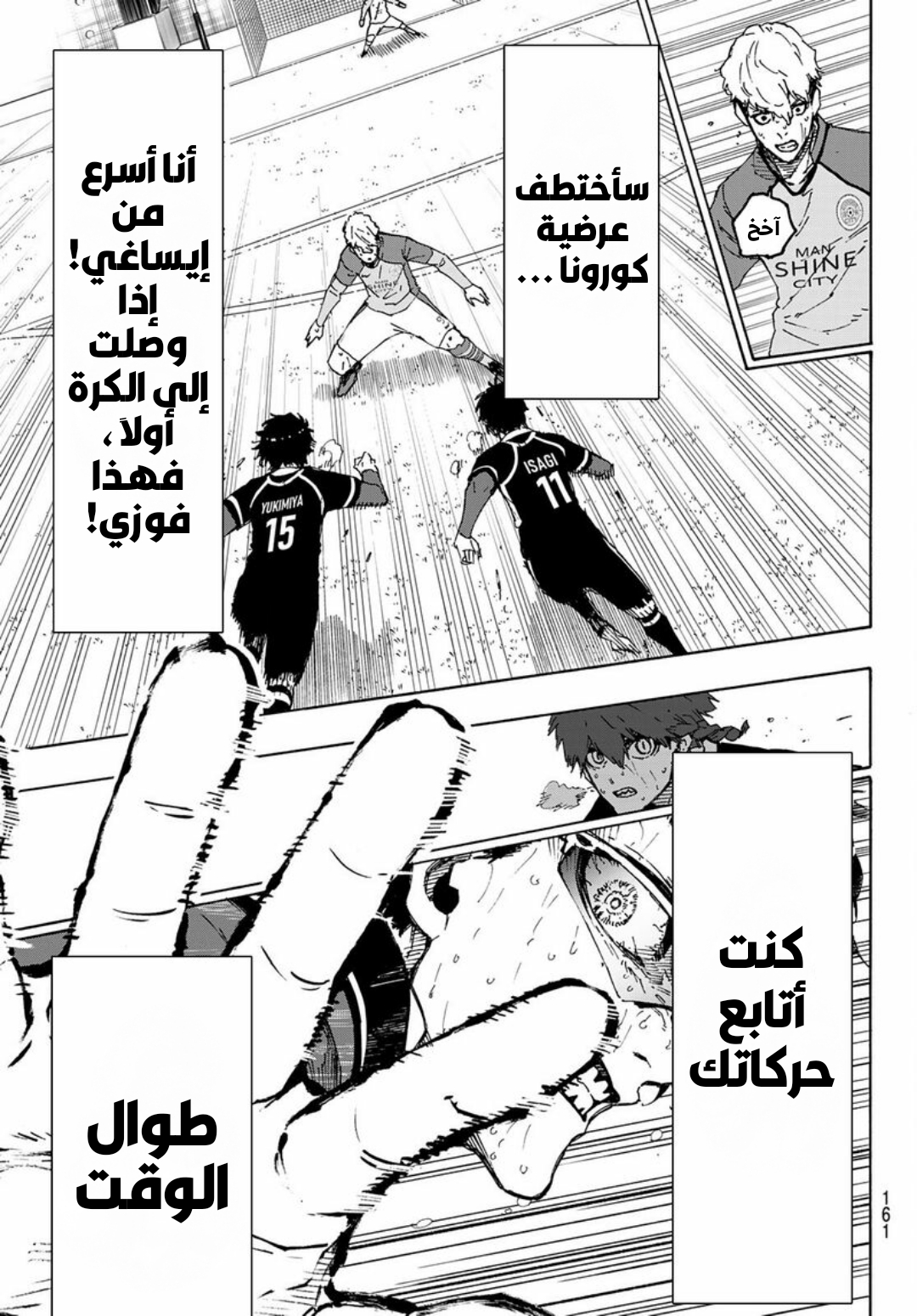 Read Blue Lock AR Manga Online