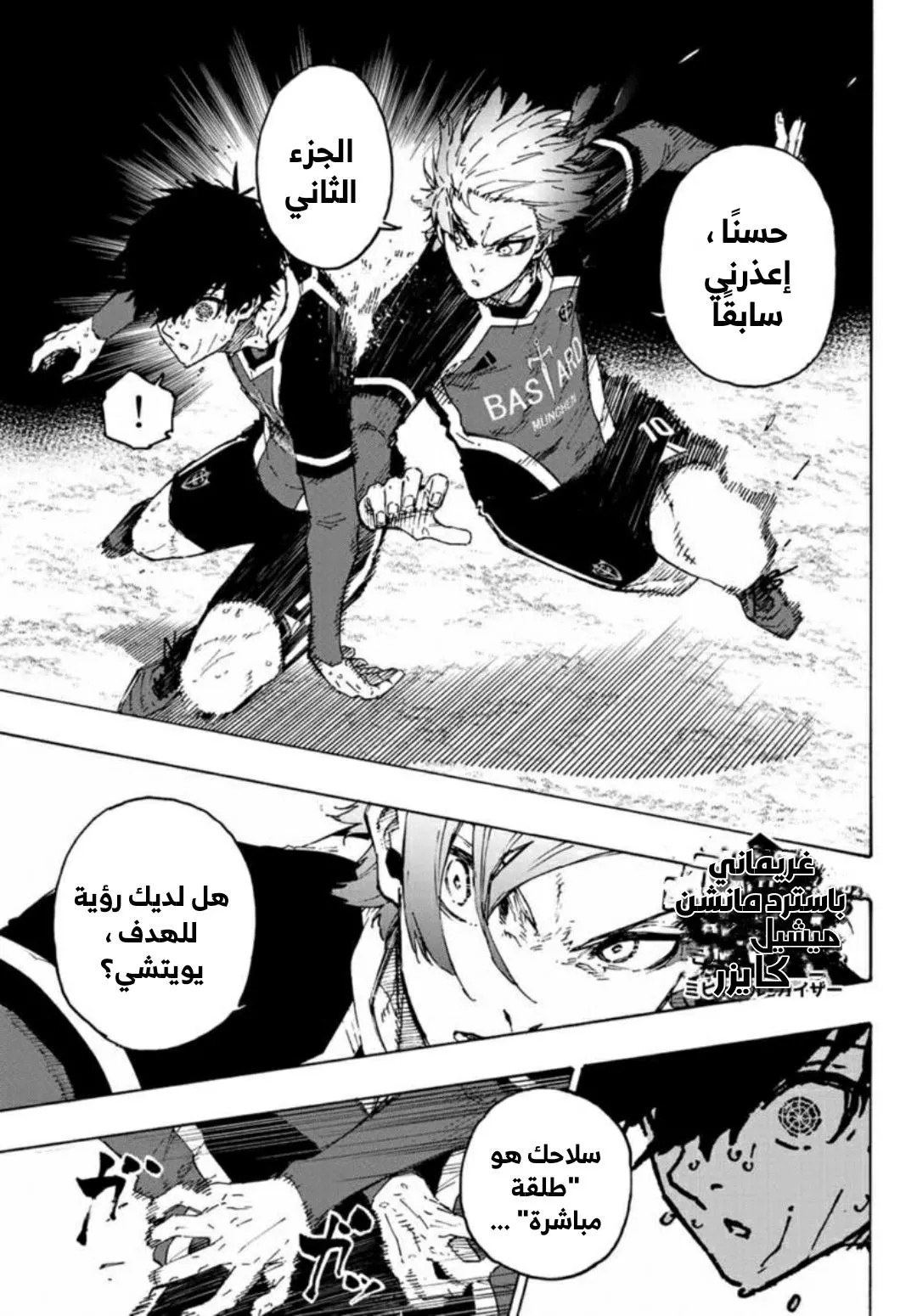 Read Blue Lock AR Manga Online