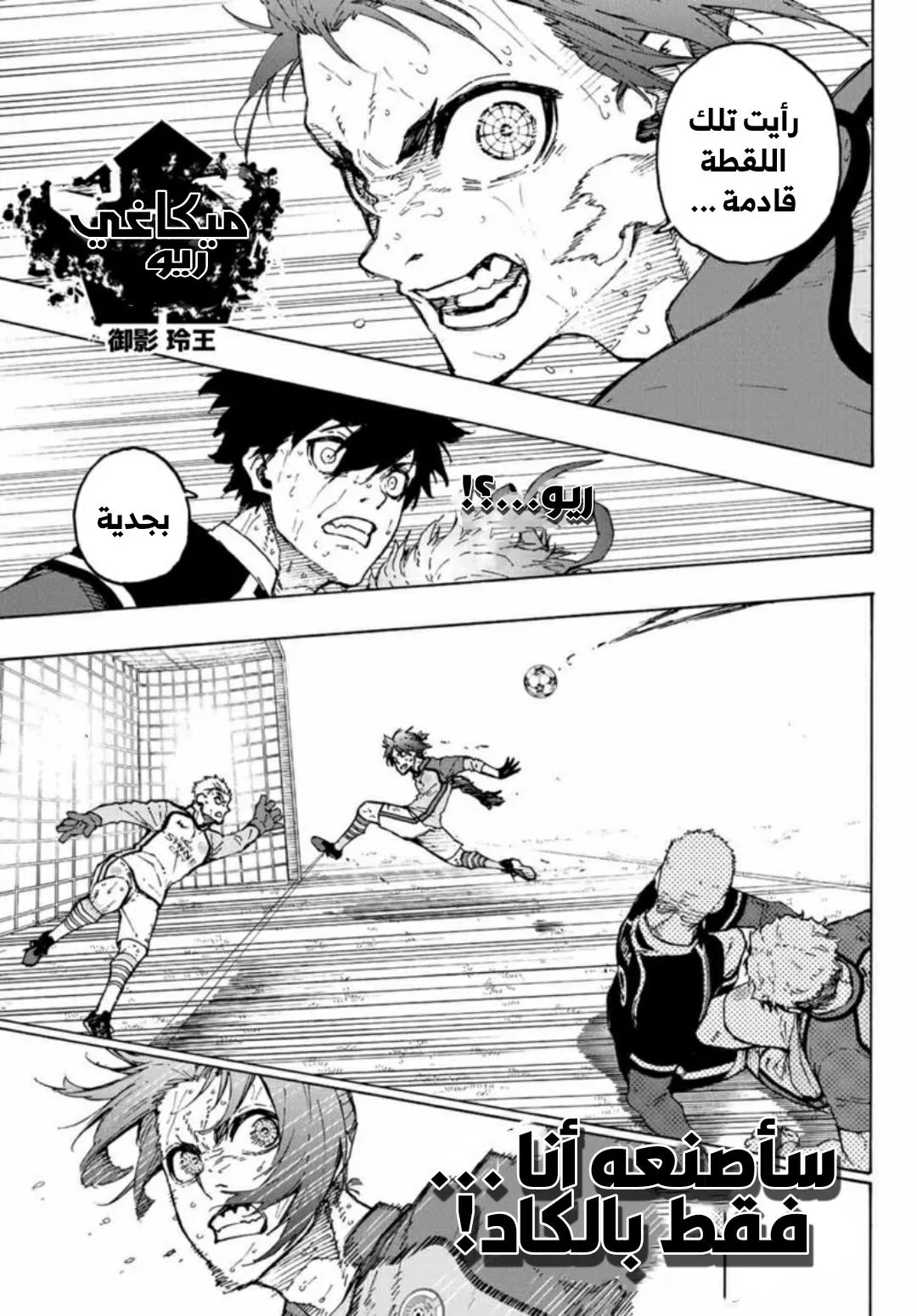 Read Blue Lock AR Manga Online