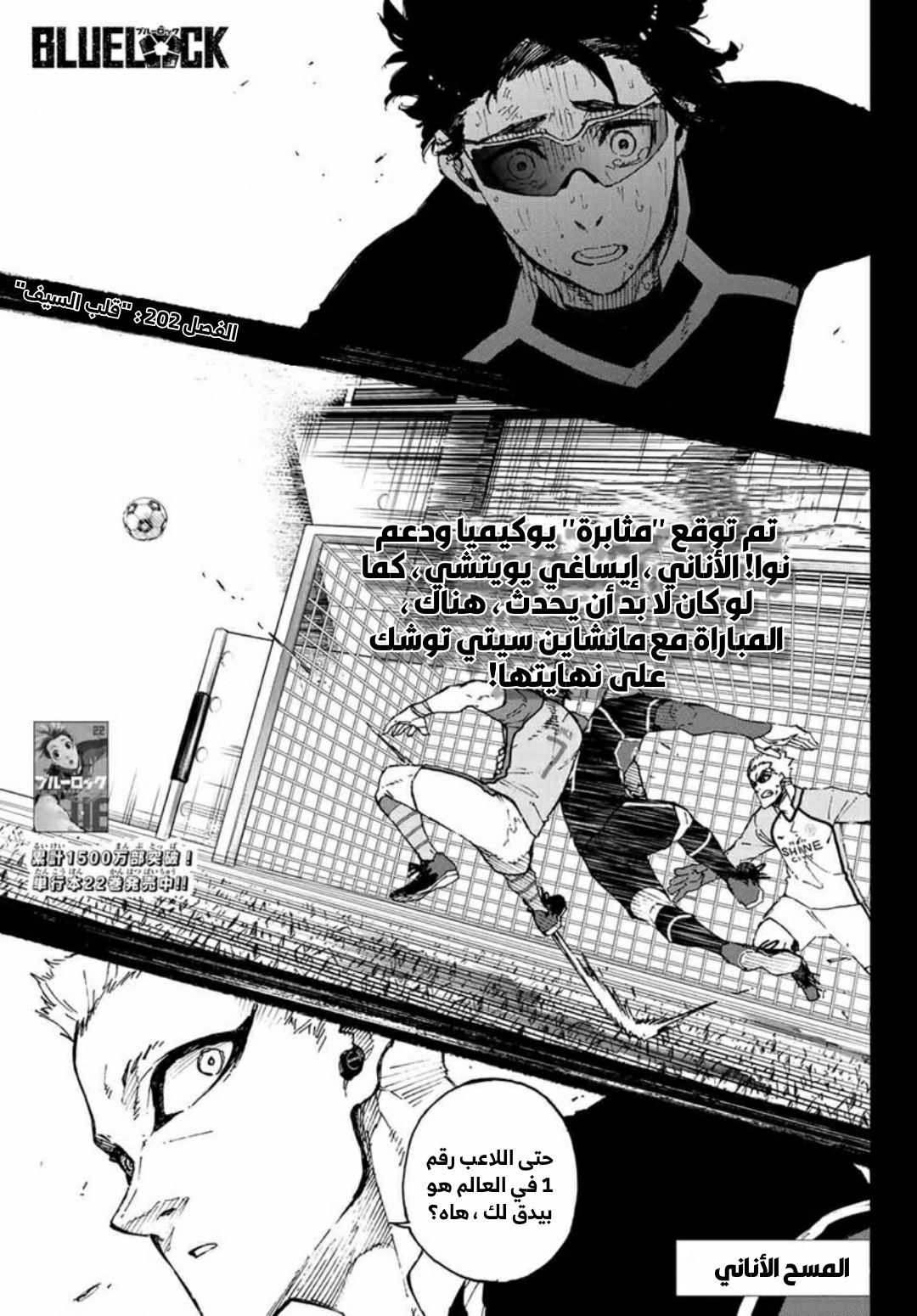 Read Blue Lock AR Manga Online