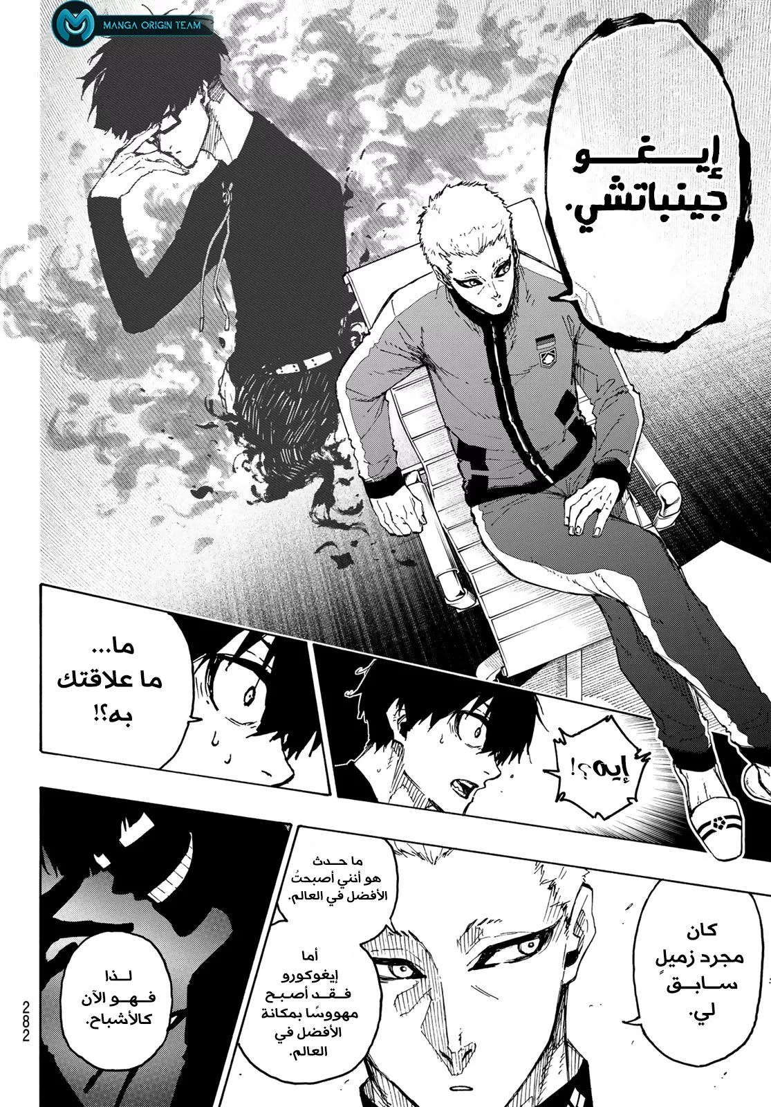 Read Blue Lock AR Manga Online