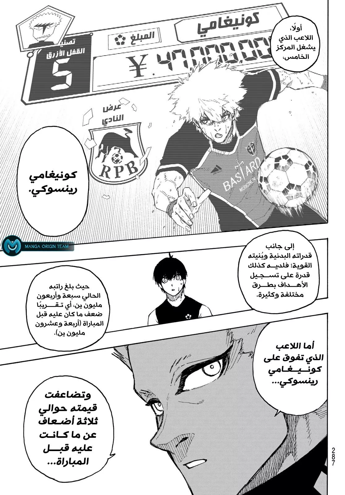 Read Blue Lock AR Manga Online