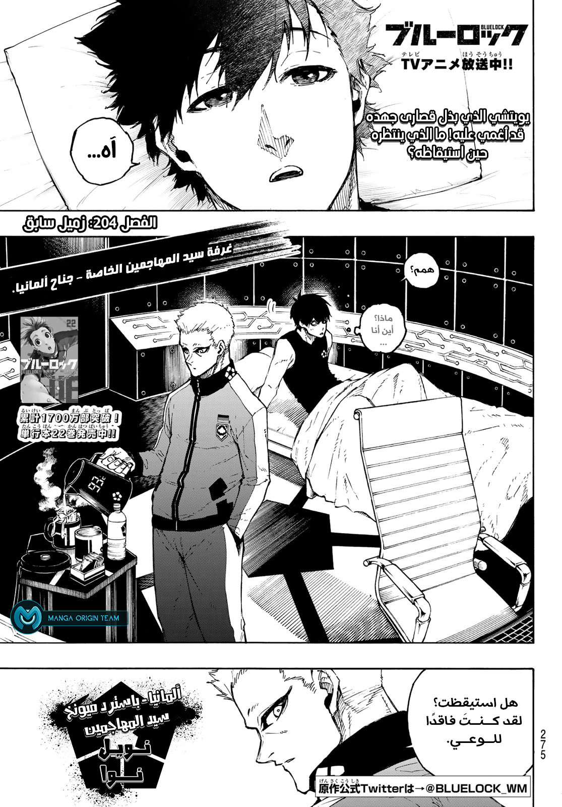 Read Blue Lock AR Manga Online