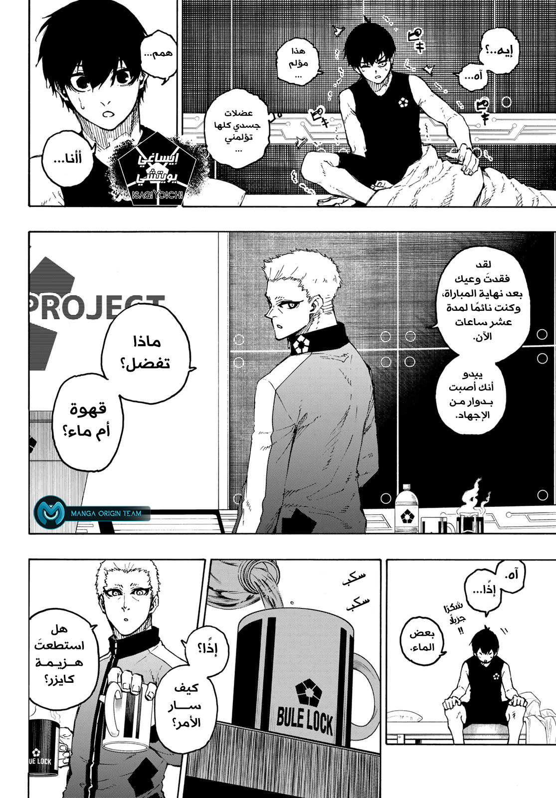 Read Blue Lock AR Manga Online