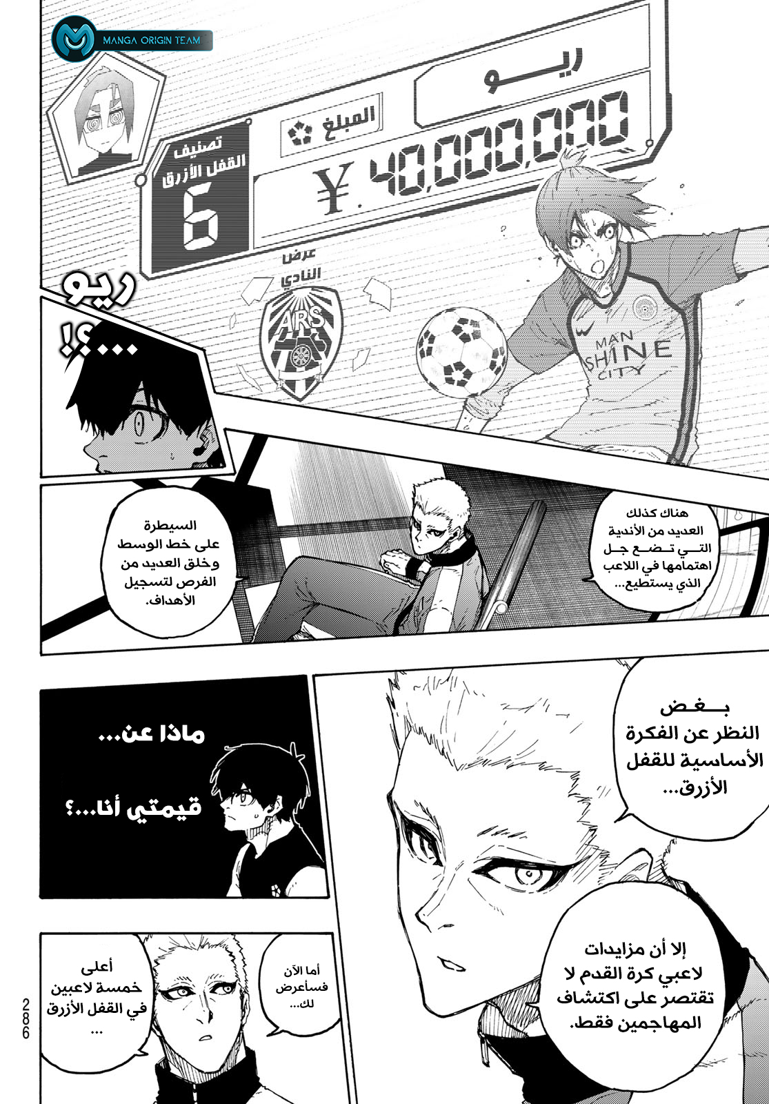 Read Blue Lock AR Manga Online