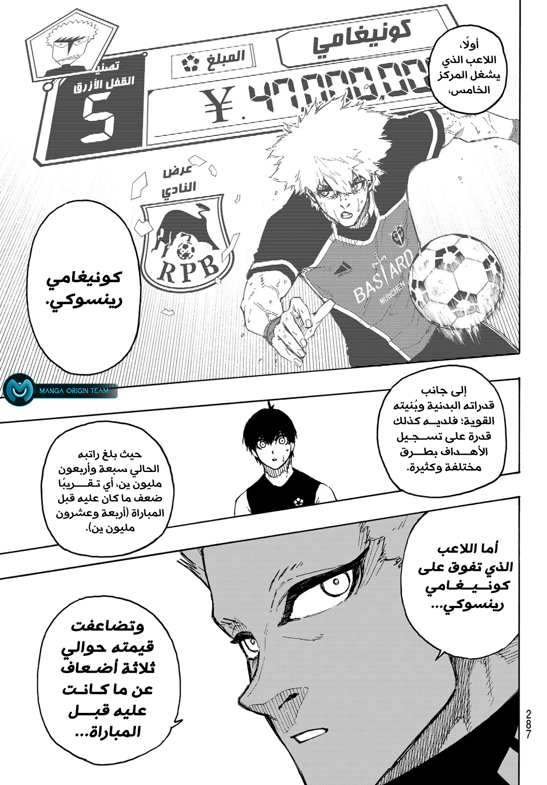 Read Blue Lock AR Manga Online