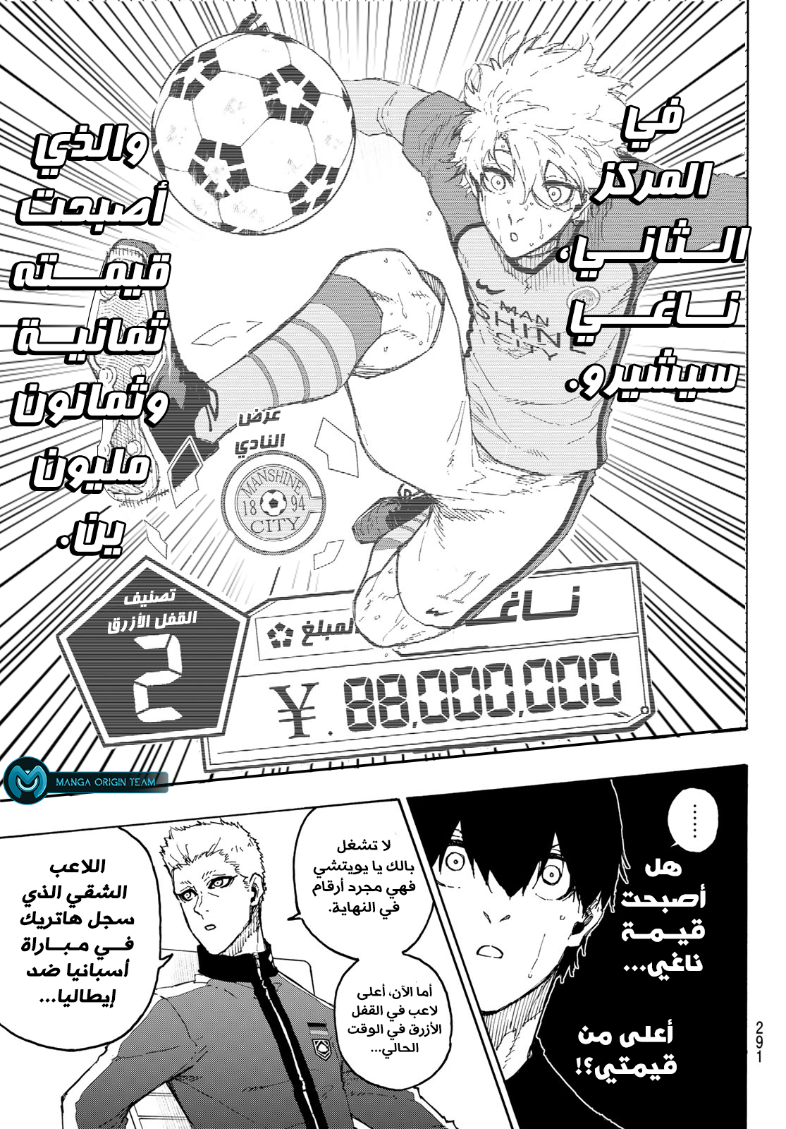 Read Blue Lock AR Manga Online