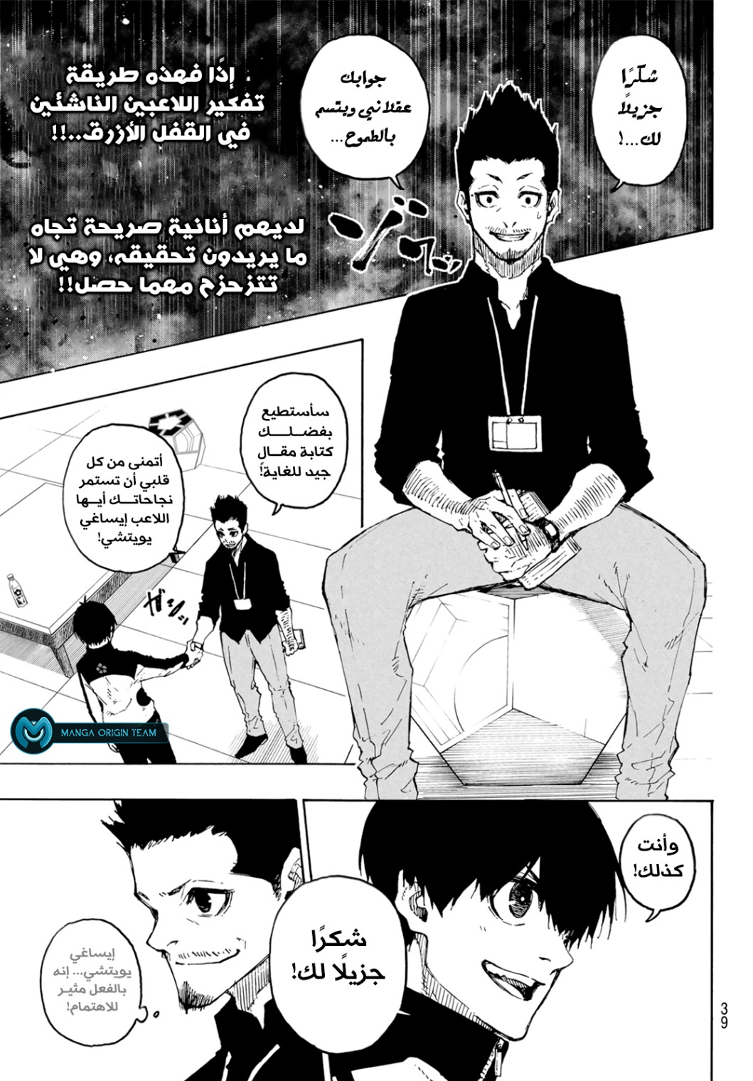 Read Blue Lock AR Manga Online
