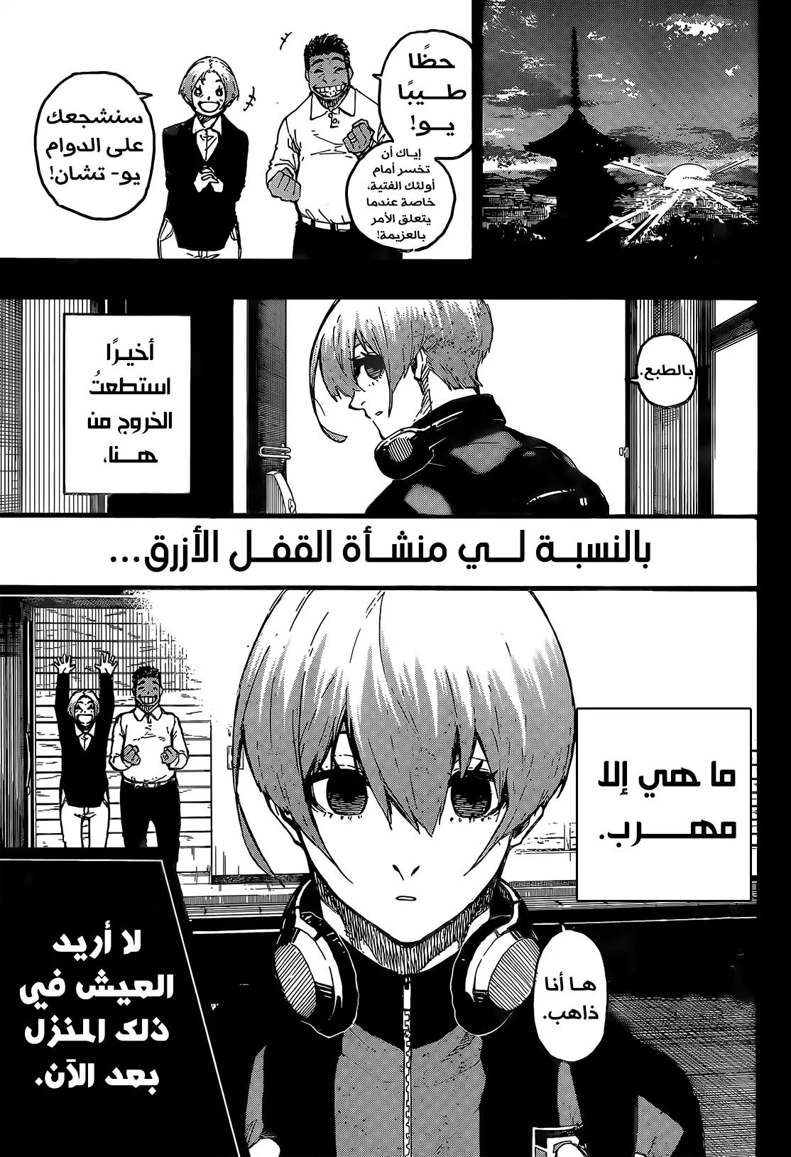 Read Blue Lock AR Manga Online