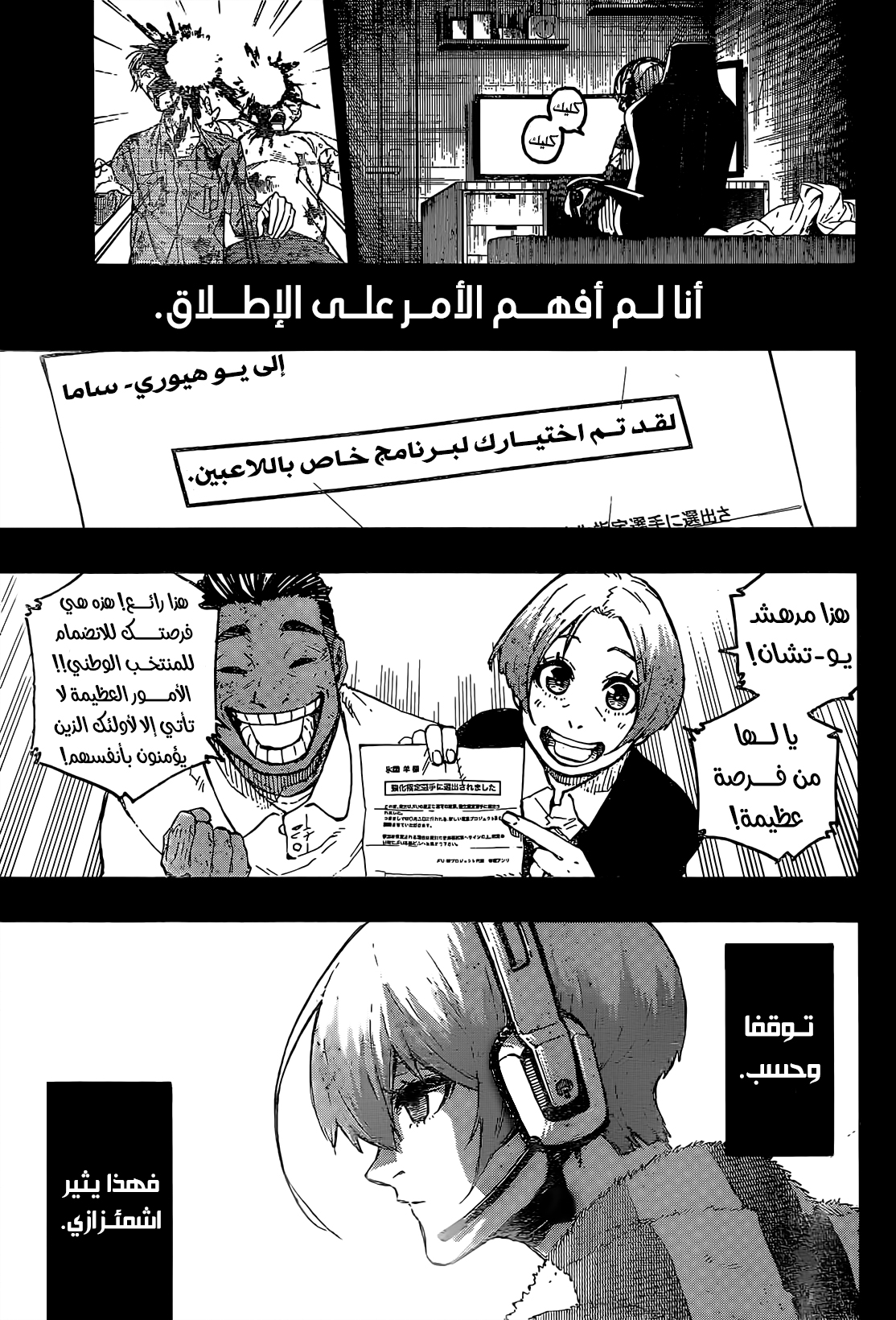 Read Blue Lock AR Manga Online