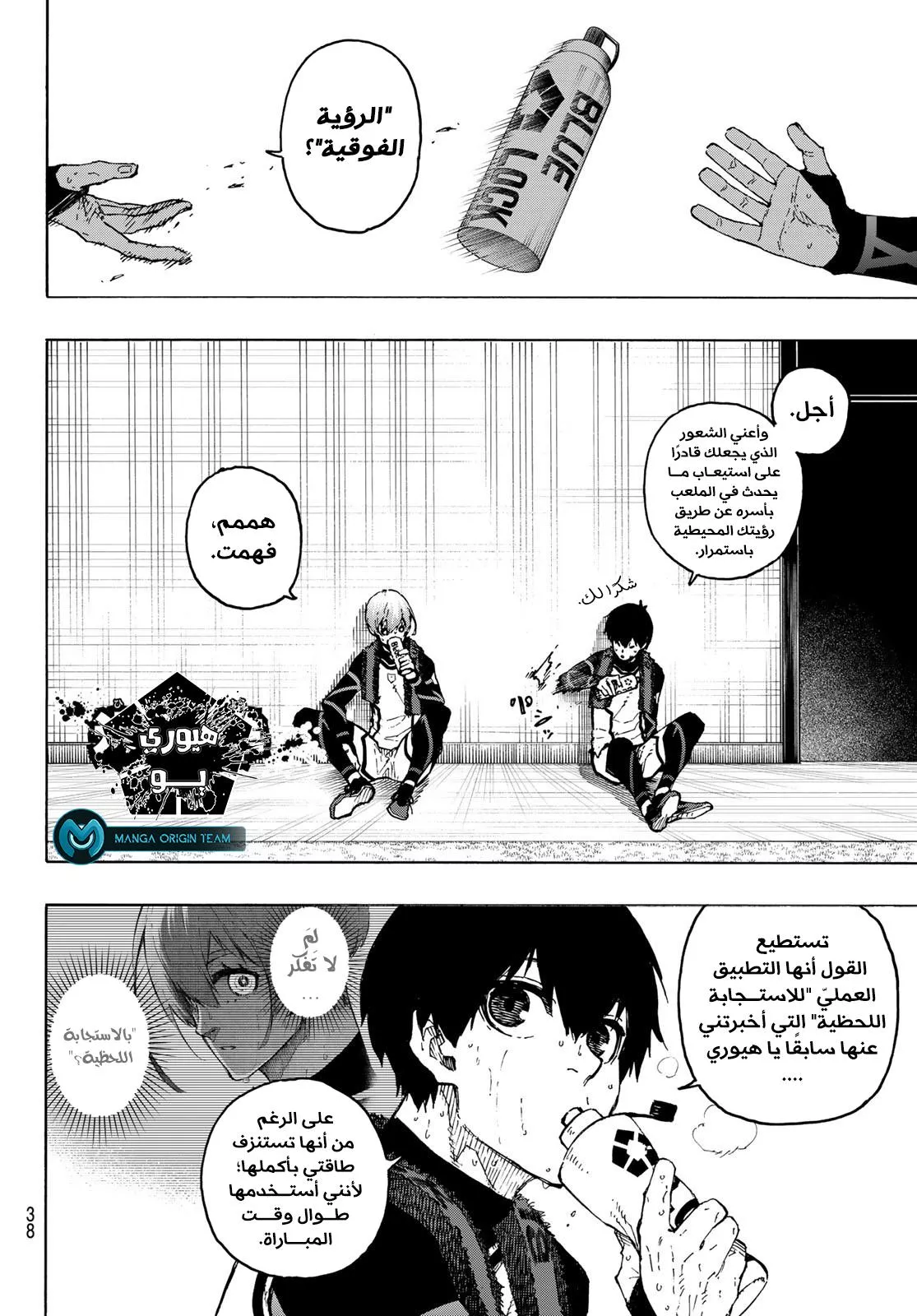 Read Blue Lock AR Manga Online