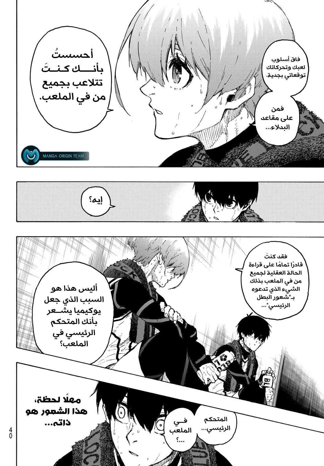 Read Blue Lock AR Manga Online