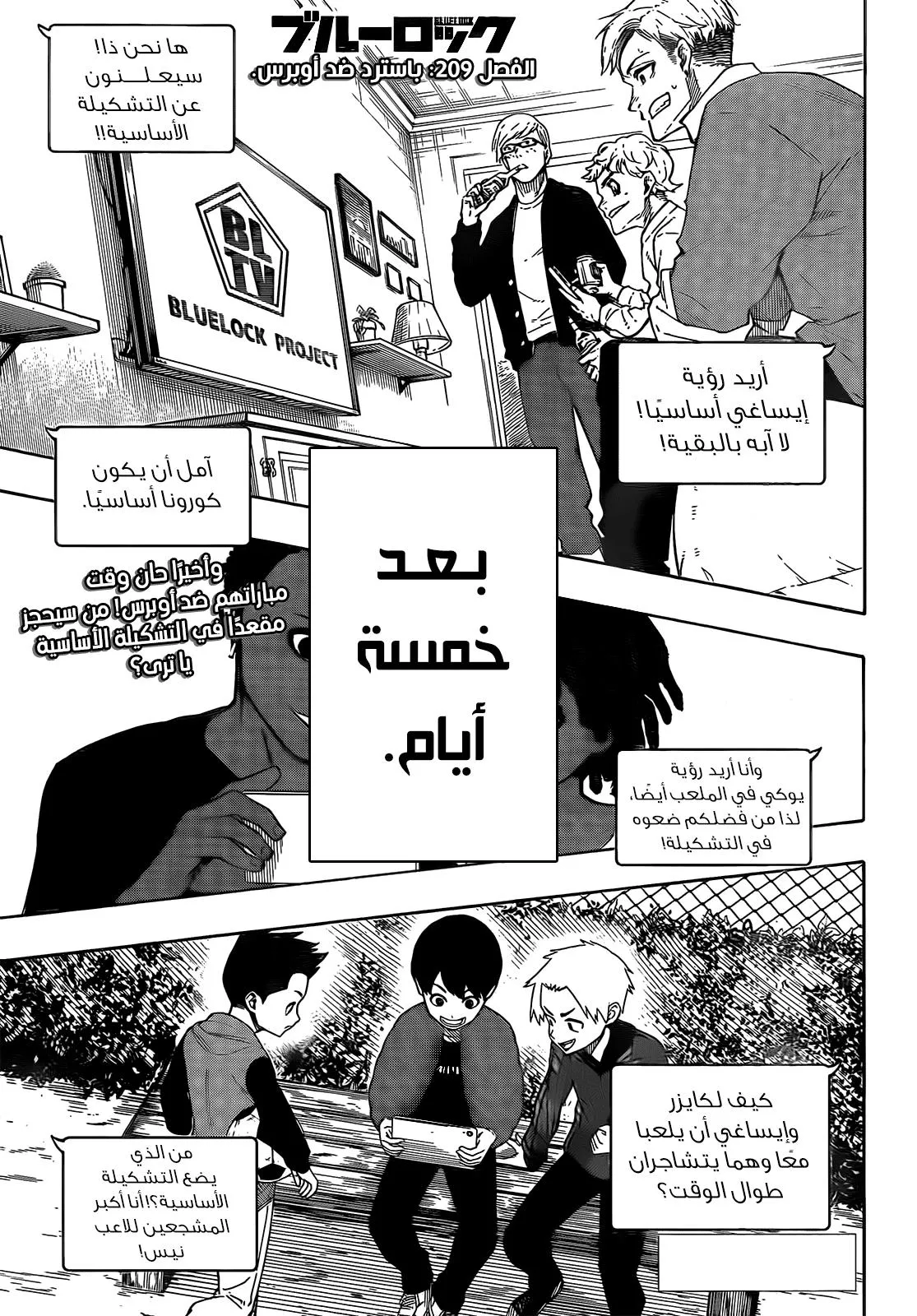 Read Blue Lock AR Manga Online