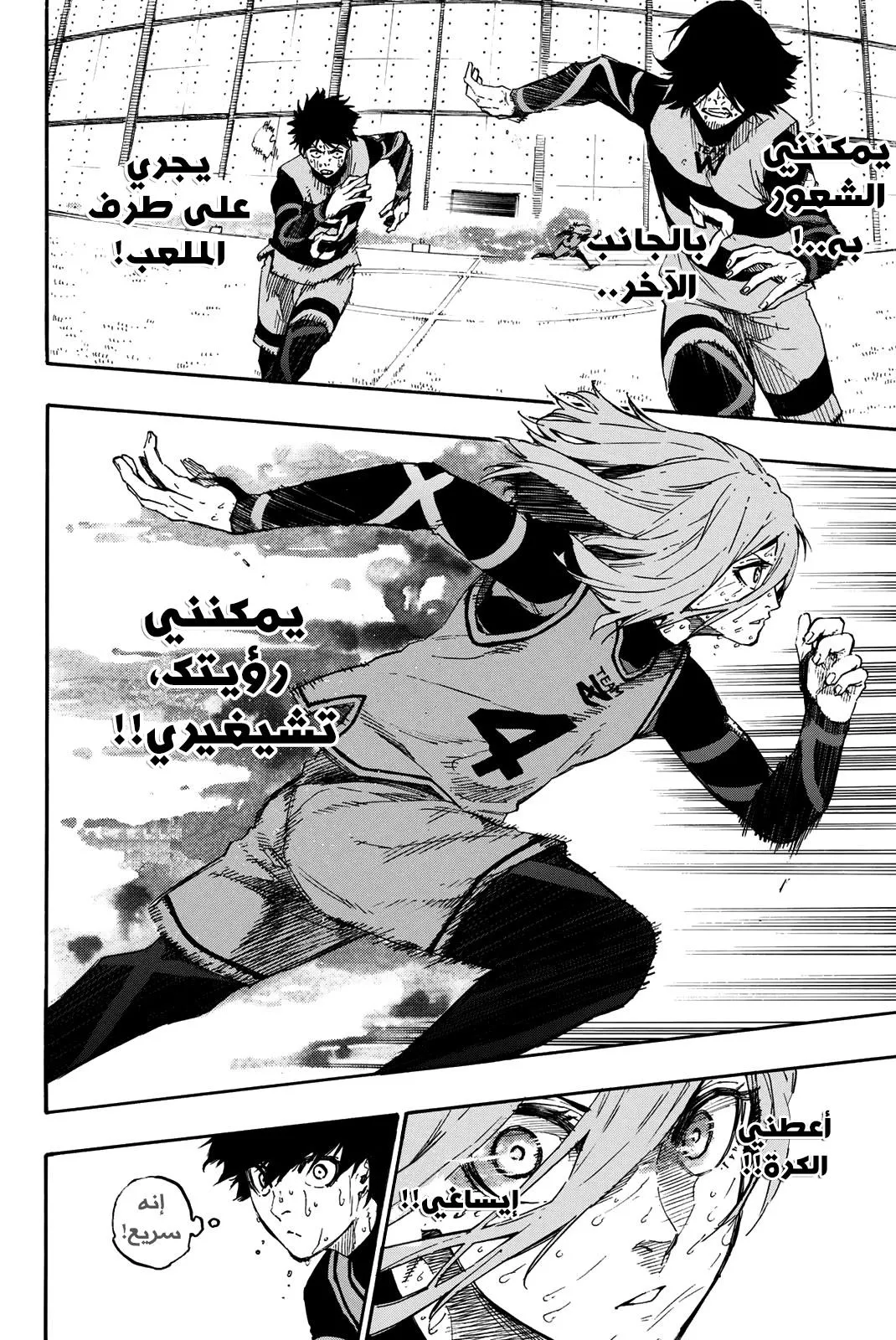 Read Blue Lock AR Manga Online