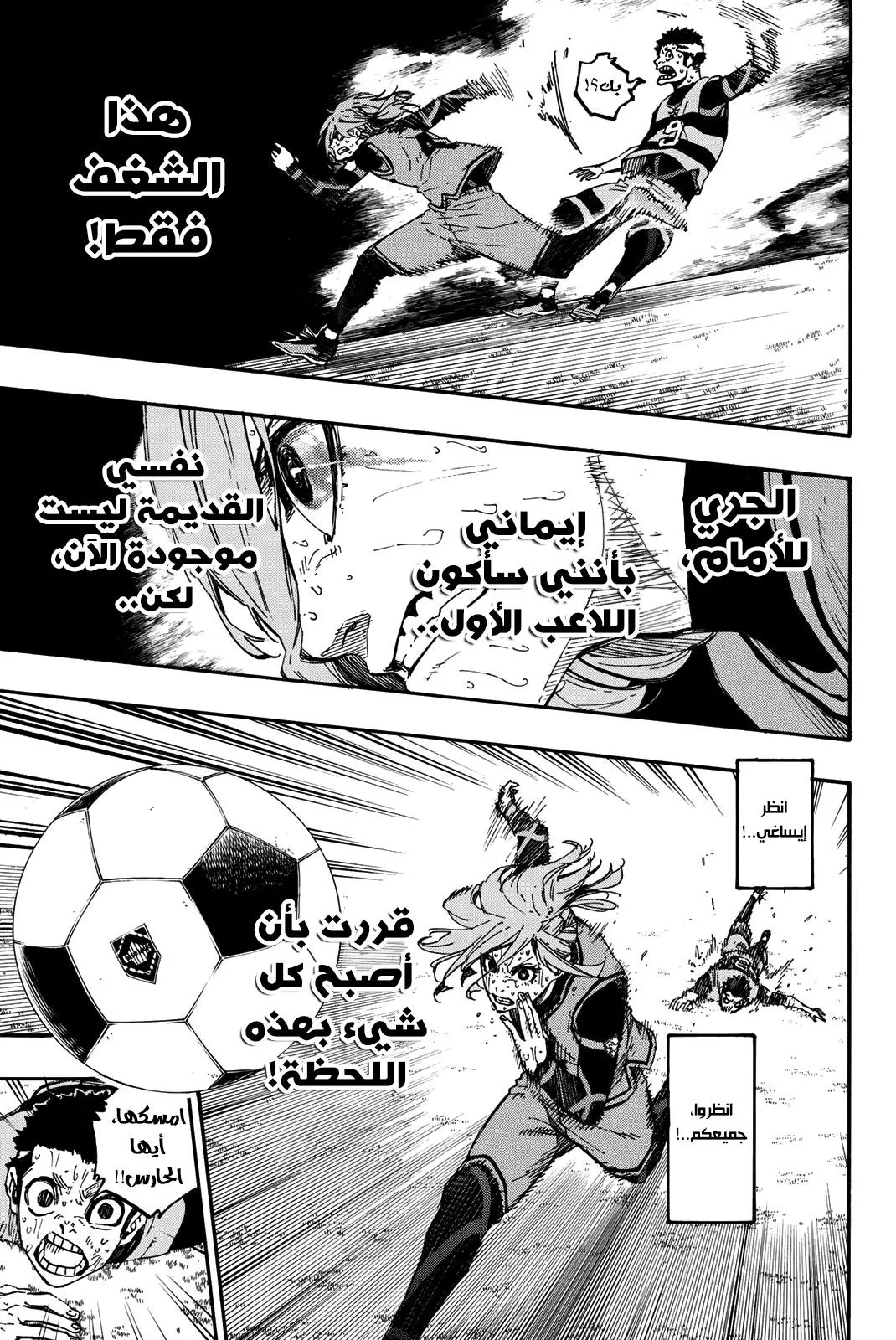 Read Blue Lock AR Manga Online