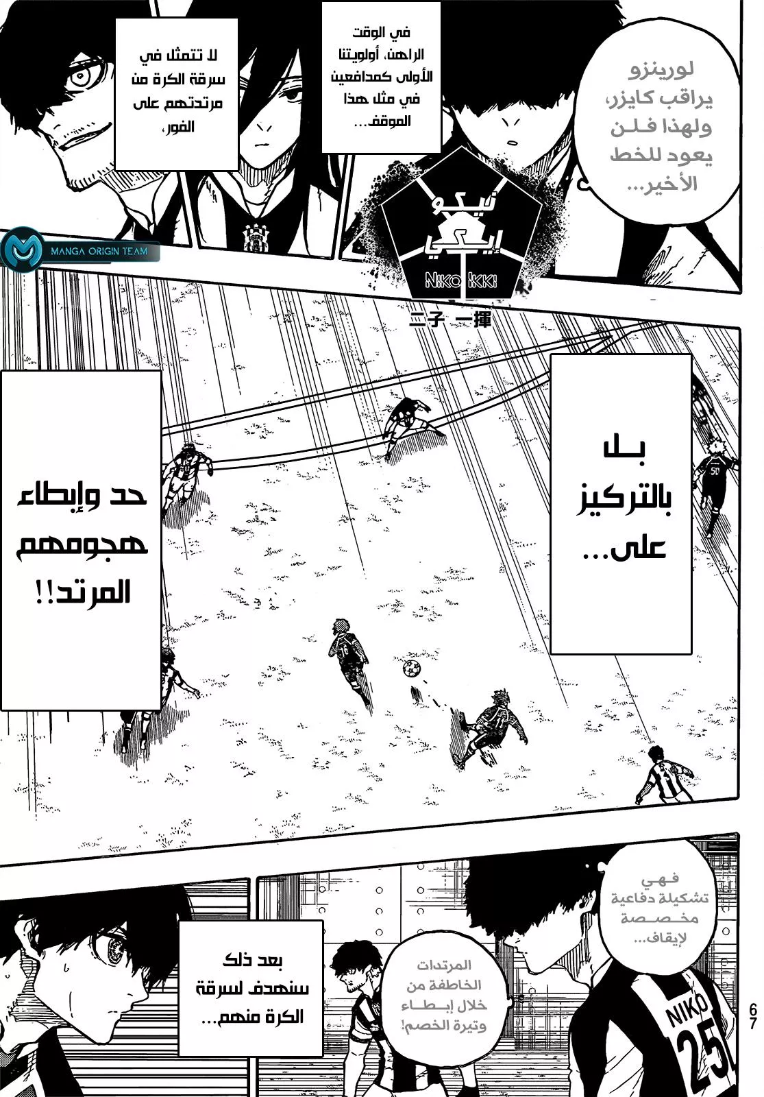 Read Blue Lock AR Manga Online