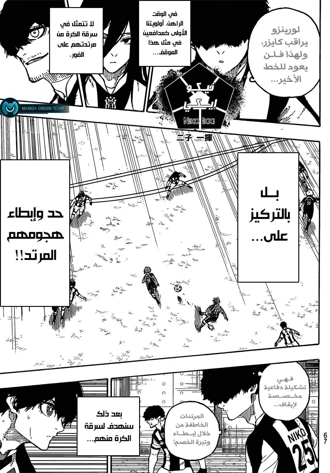 Read Blue Lock AR Manga Online