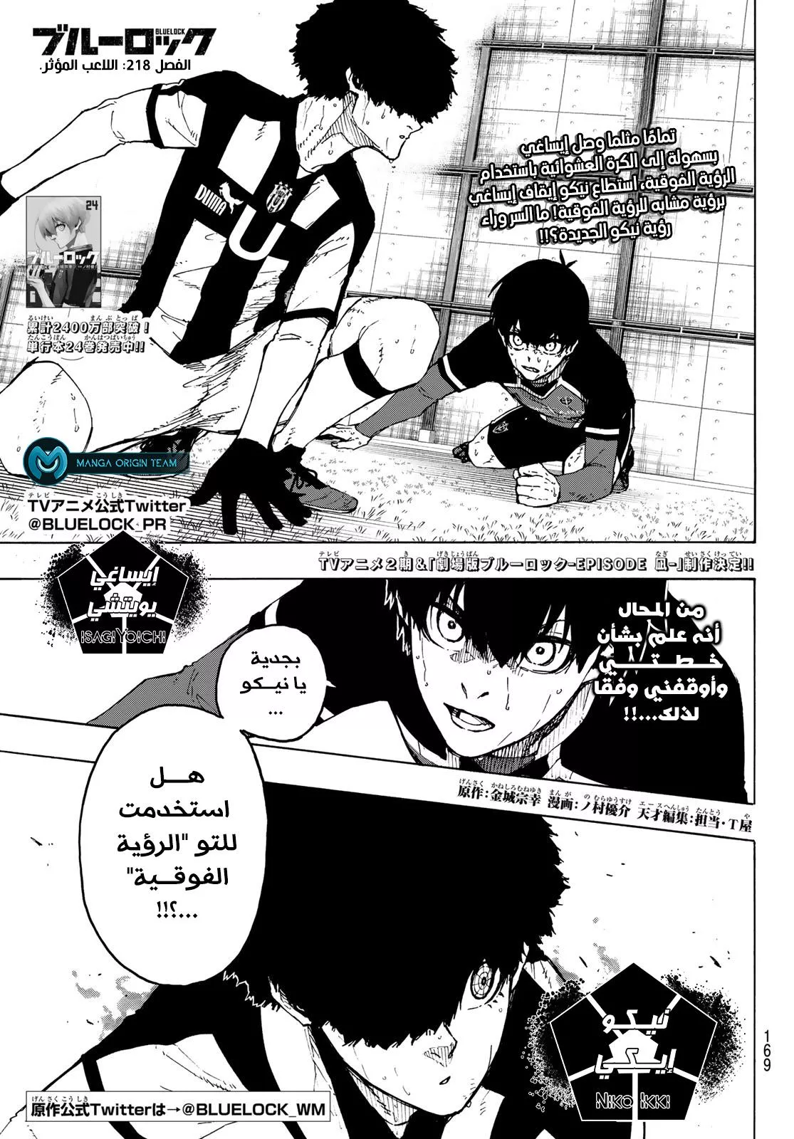 Read Blue Lock AR Manga Online