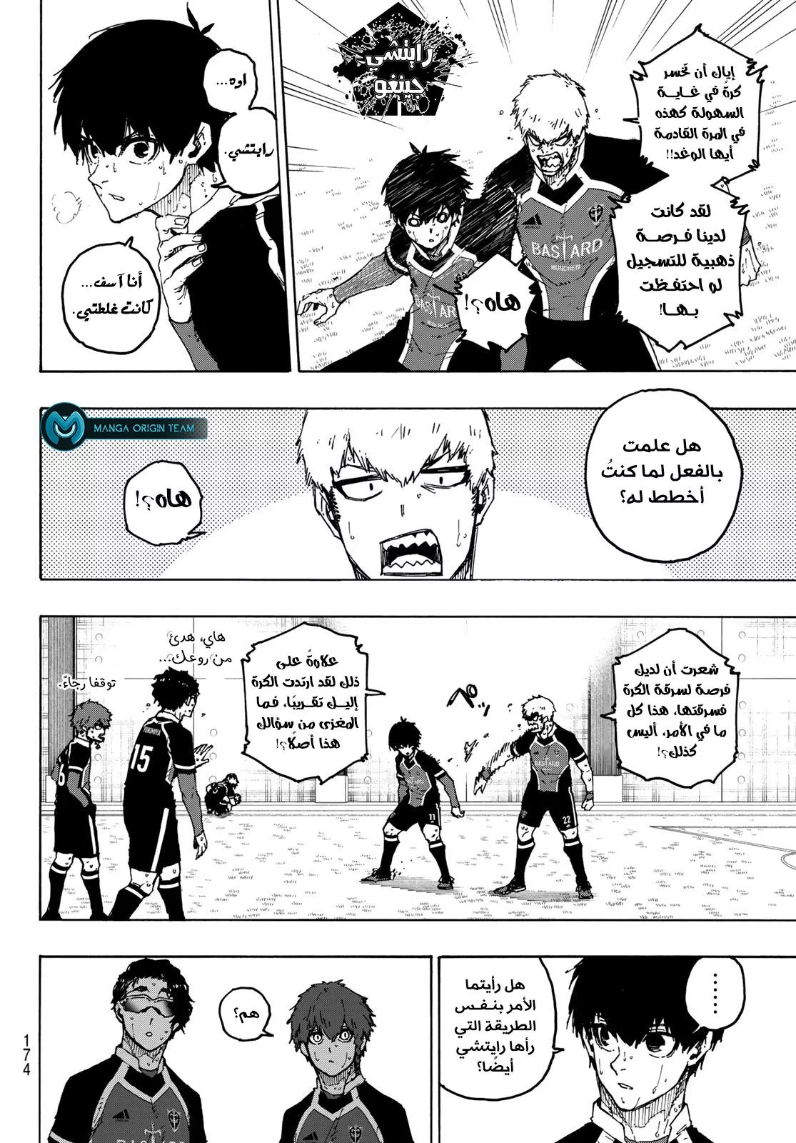 Read Blue Lock AR Manga Online