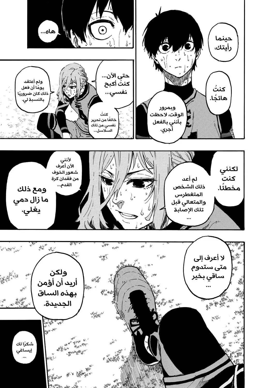 Read Blue Lock AR Manga Online