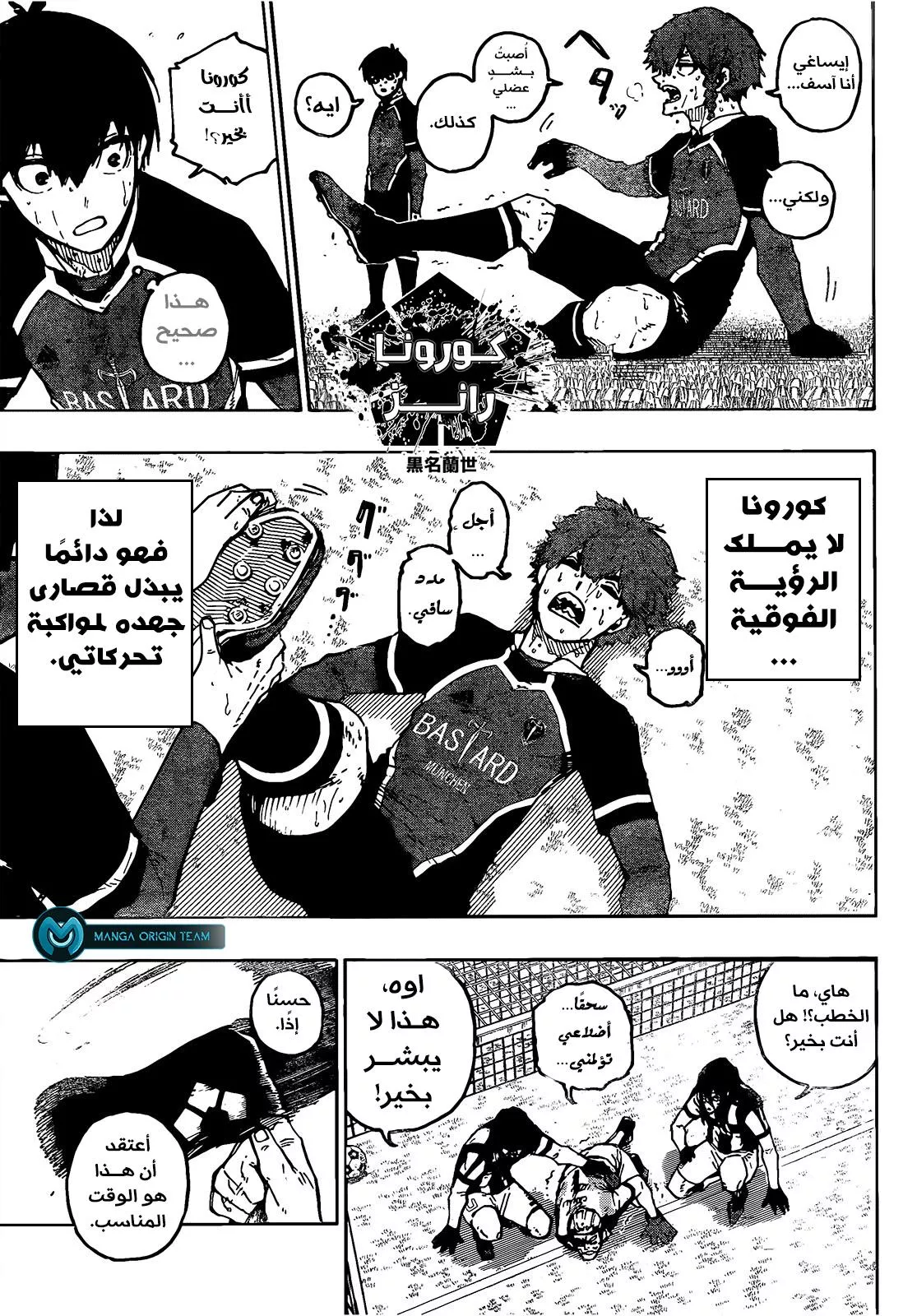 Read Blue Lock AR Manga Online