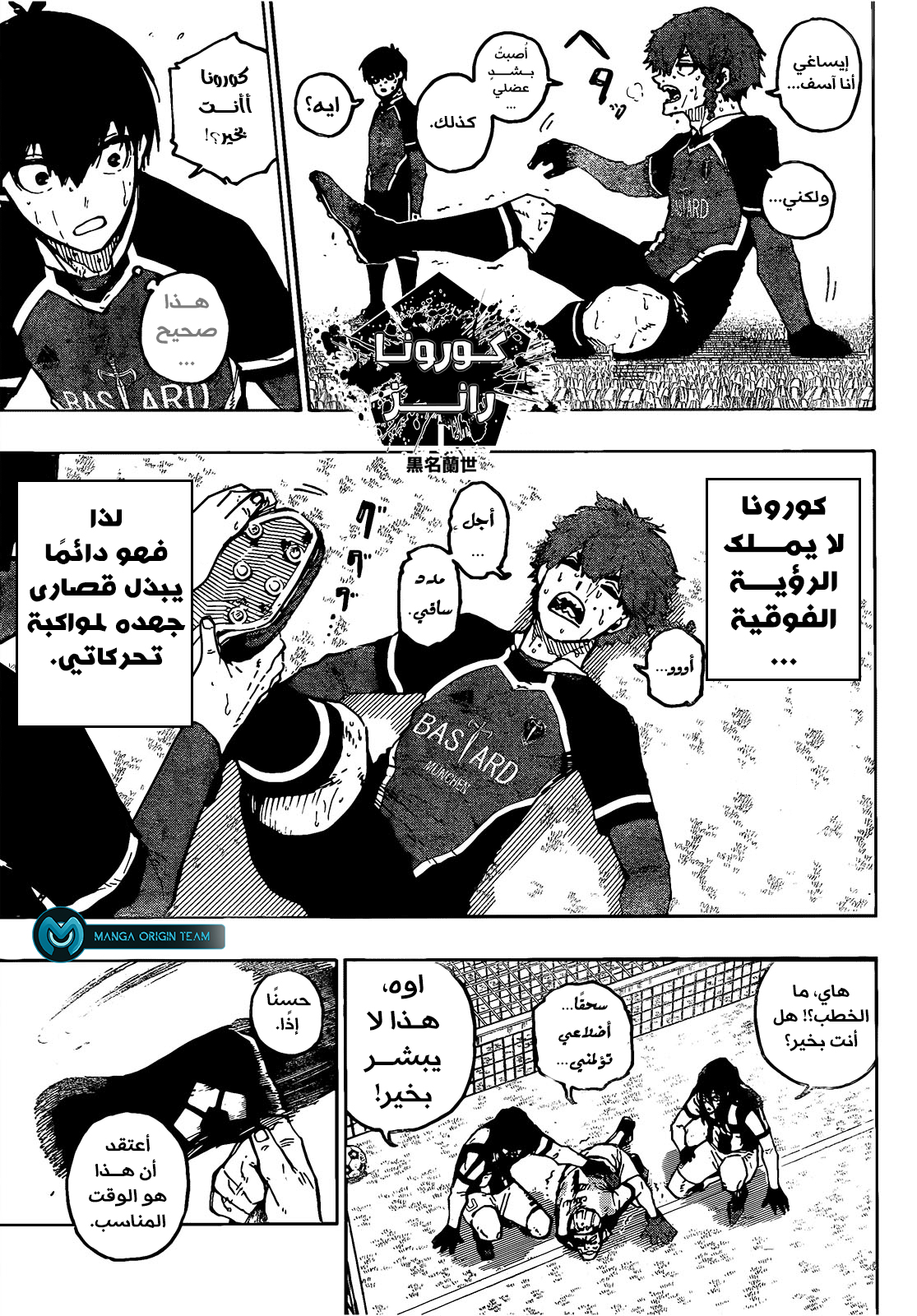 Read Blue Lock AR Manga Online