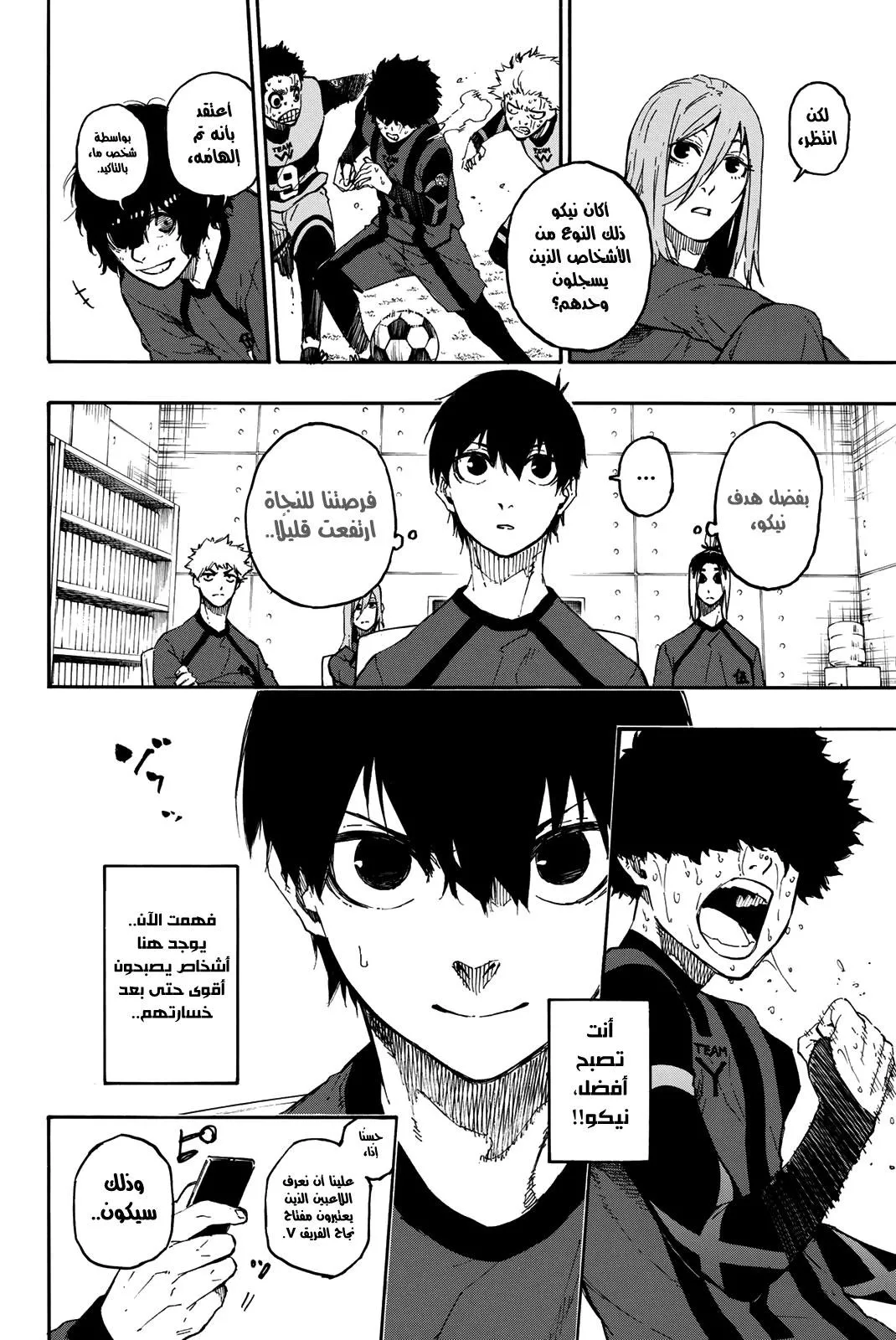 Read Blue Lock AR Manga Online