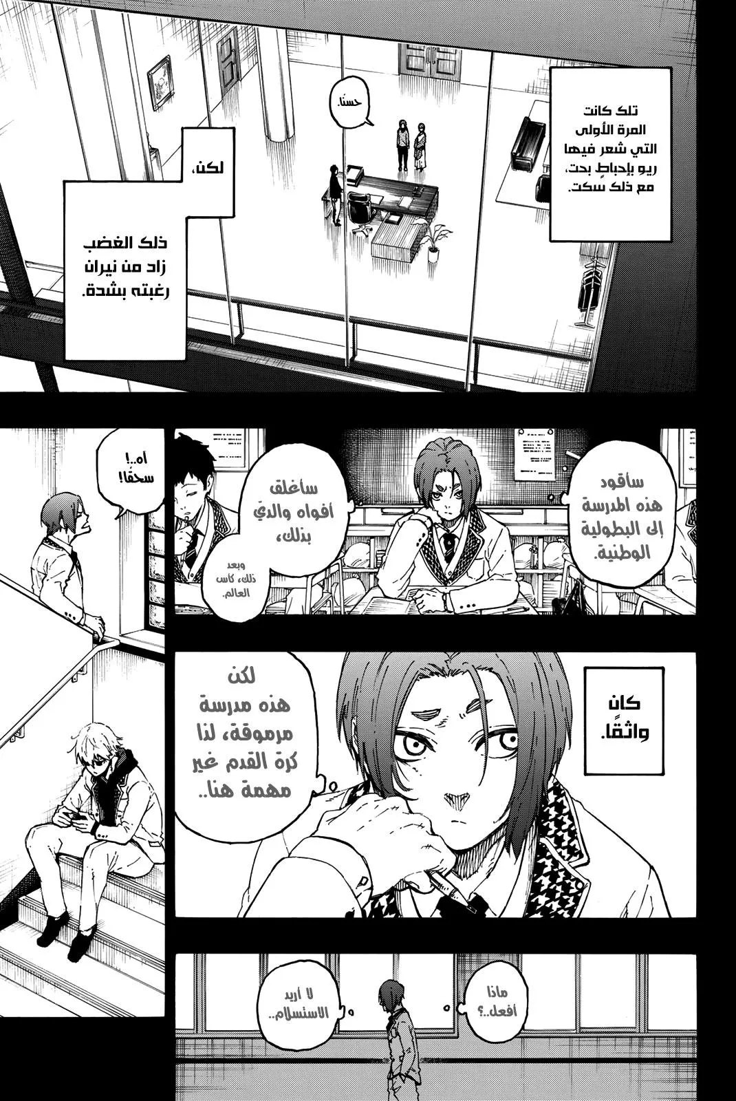 Read Blue Lock AR Manga Online