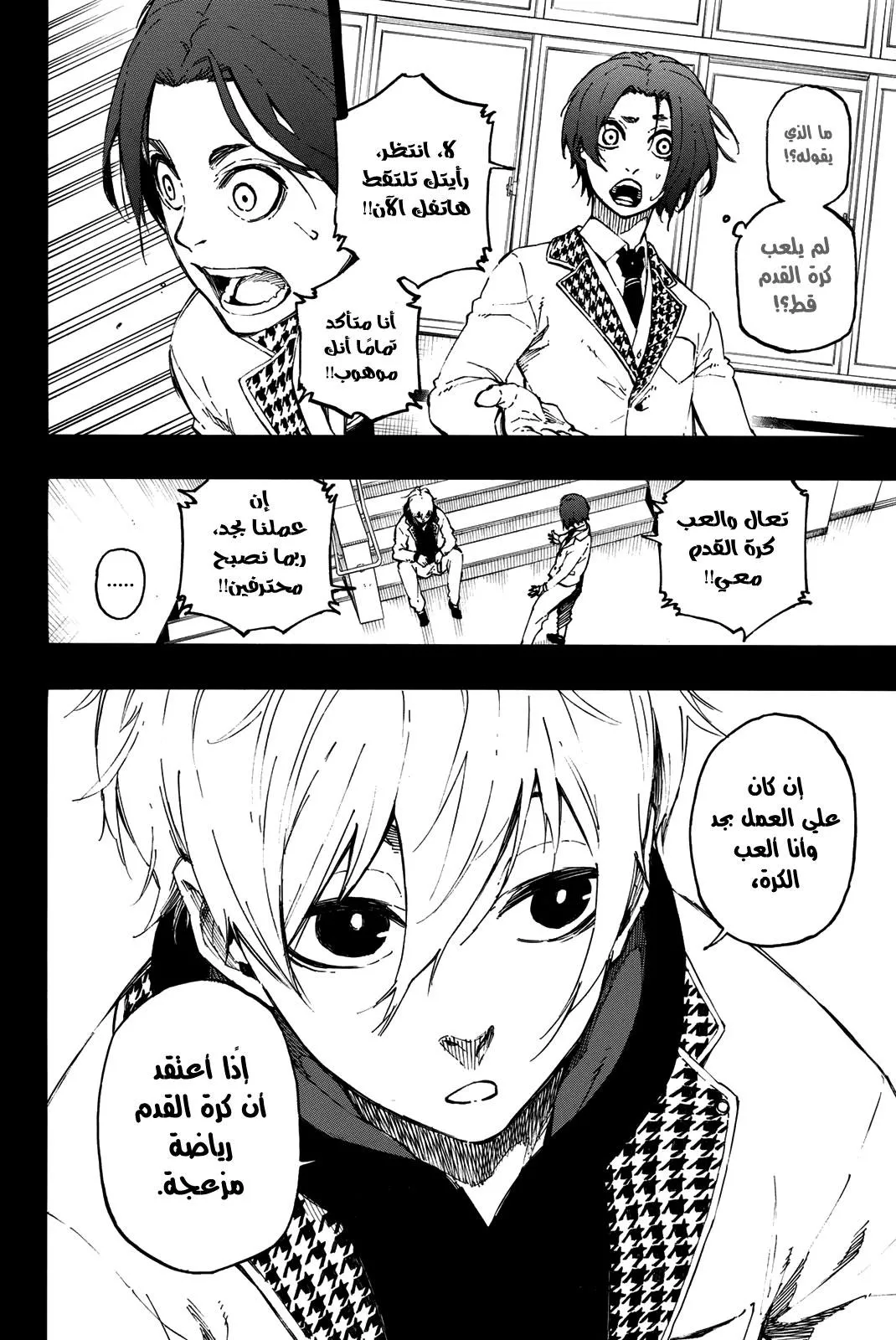 Read Blue Lock AR Manga Online