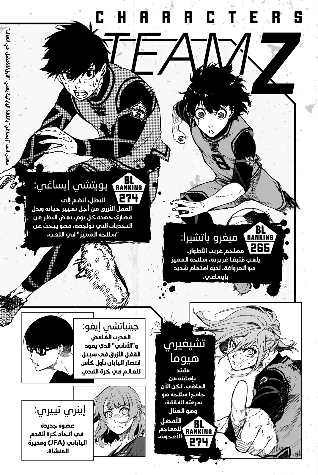 Read Blue Lock AR Manga Online