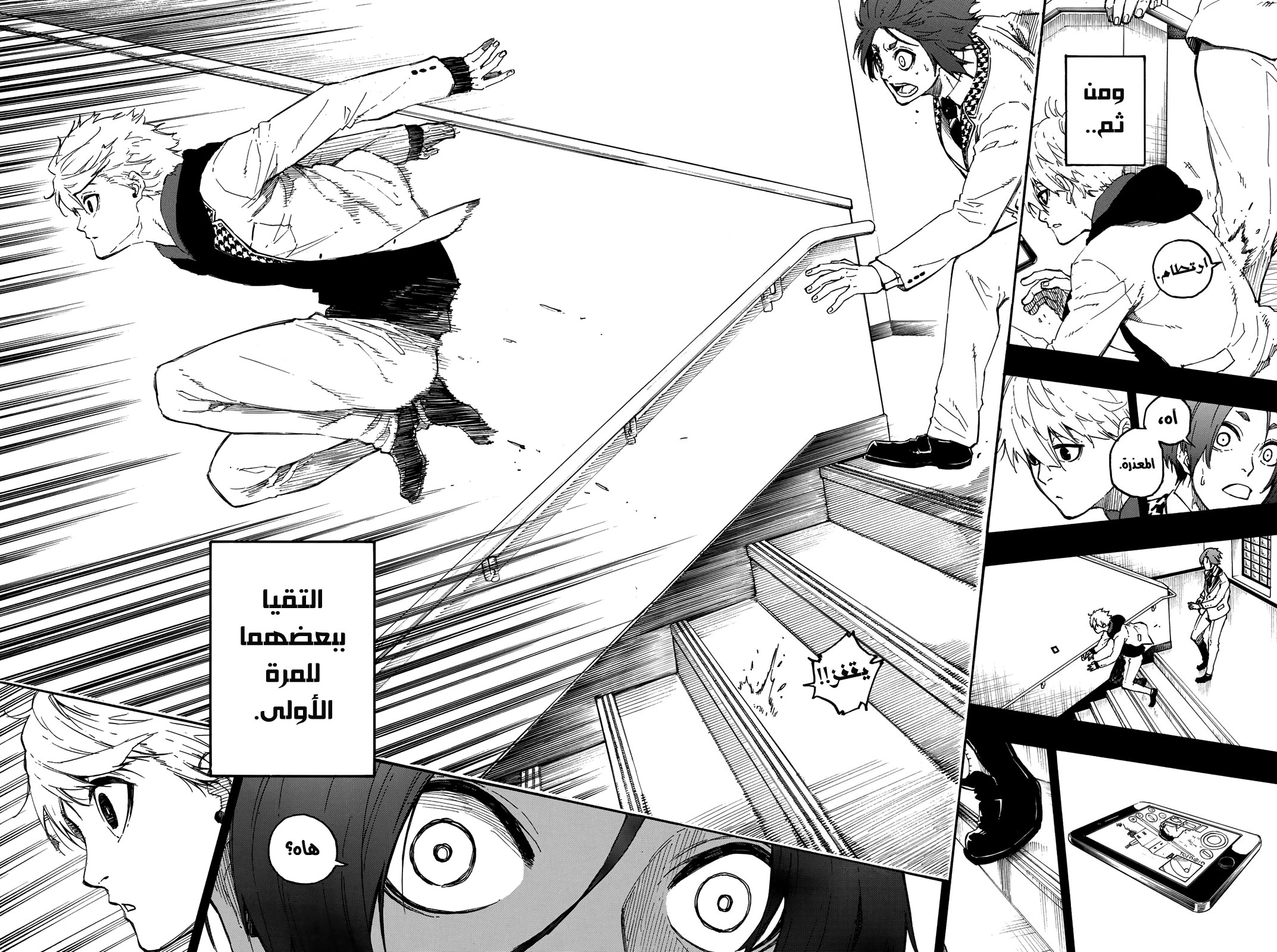 Read Blue Lock AR Manga Online