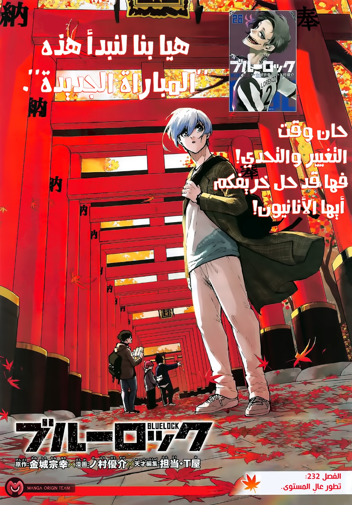 Read Blue Lock AR Manga Online