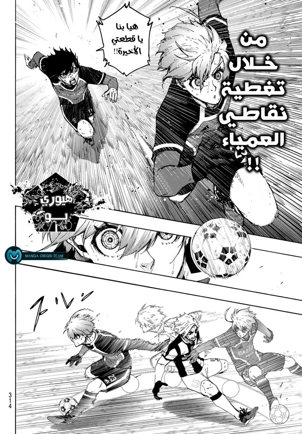 Read Blue Lock AR Manga Online