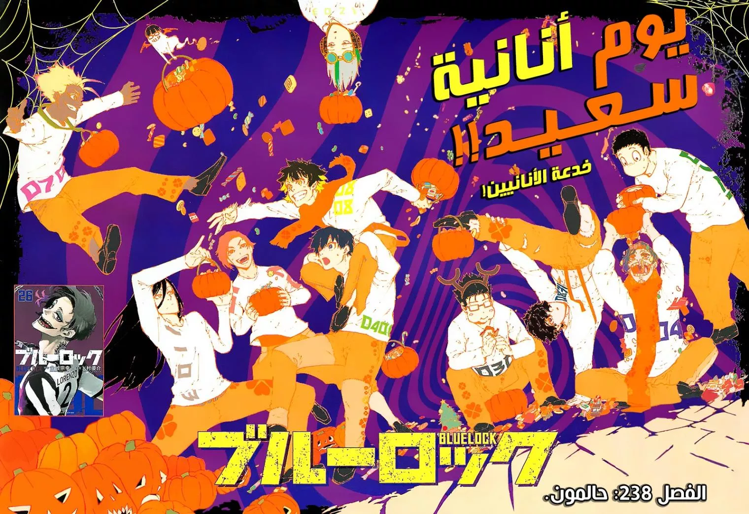 Read Blue Lock AR Manga Online