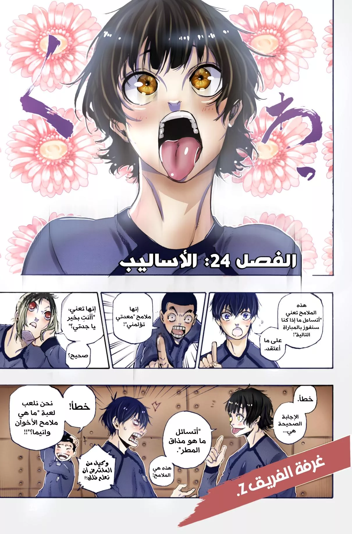 Read Blue Lock AR Manga Online