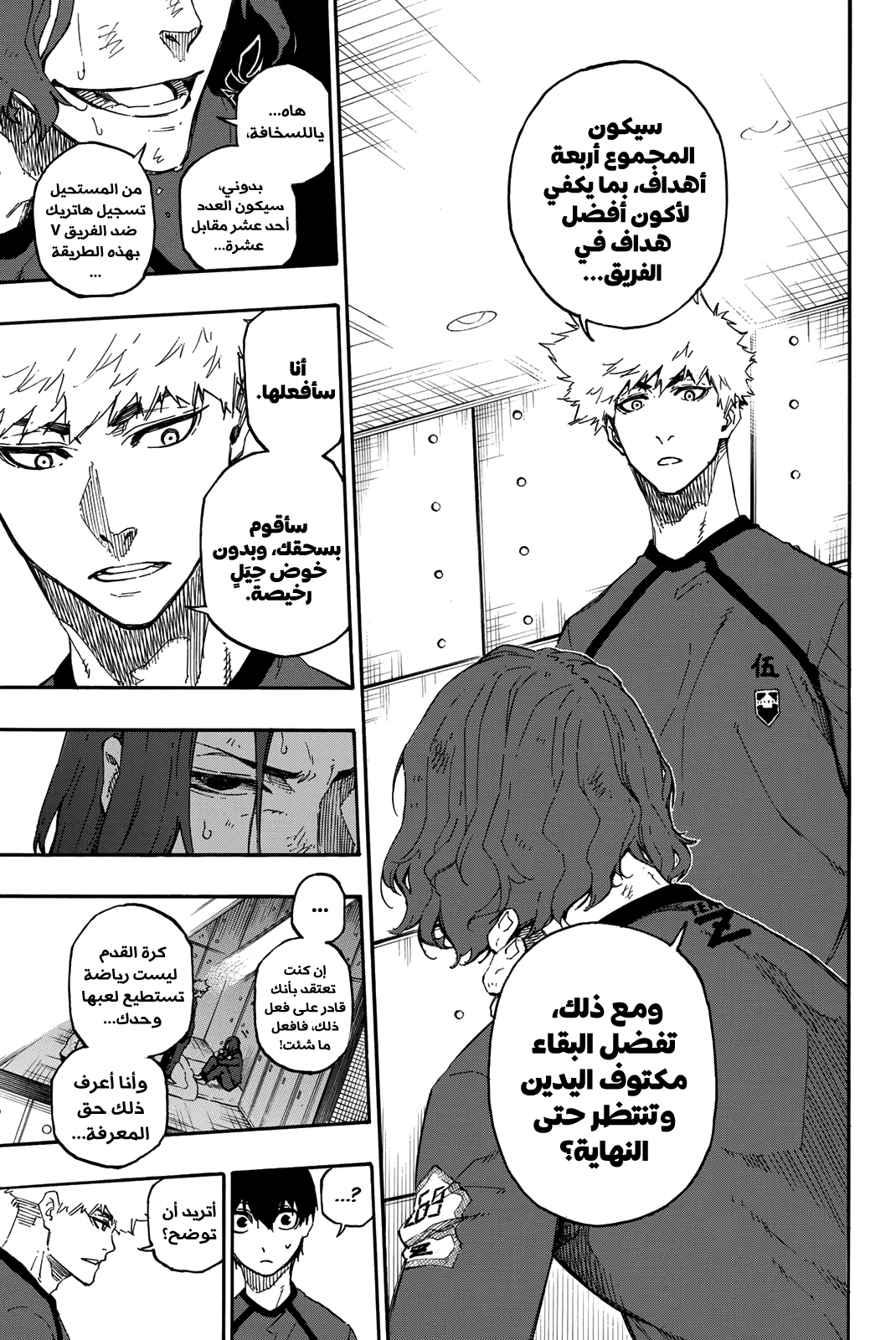 Read Blue Lock AR Manga Online