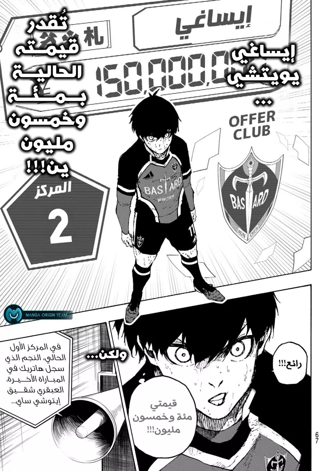 Read Blue Lock AR Manga Online