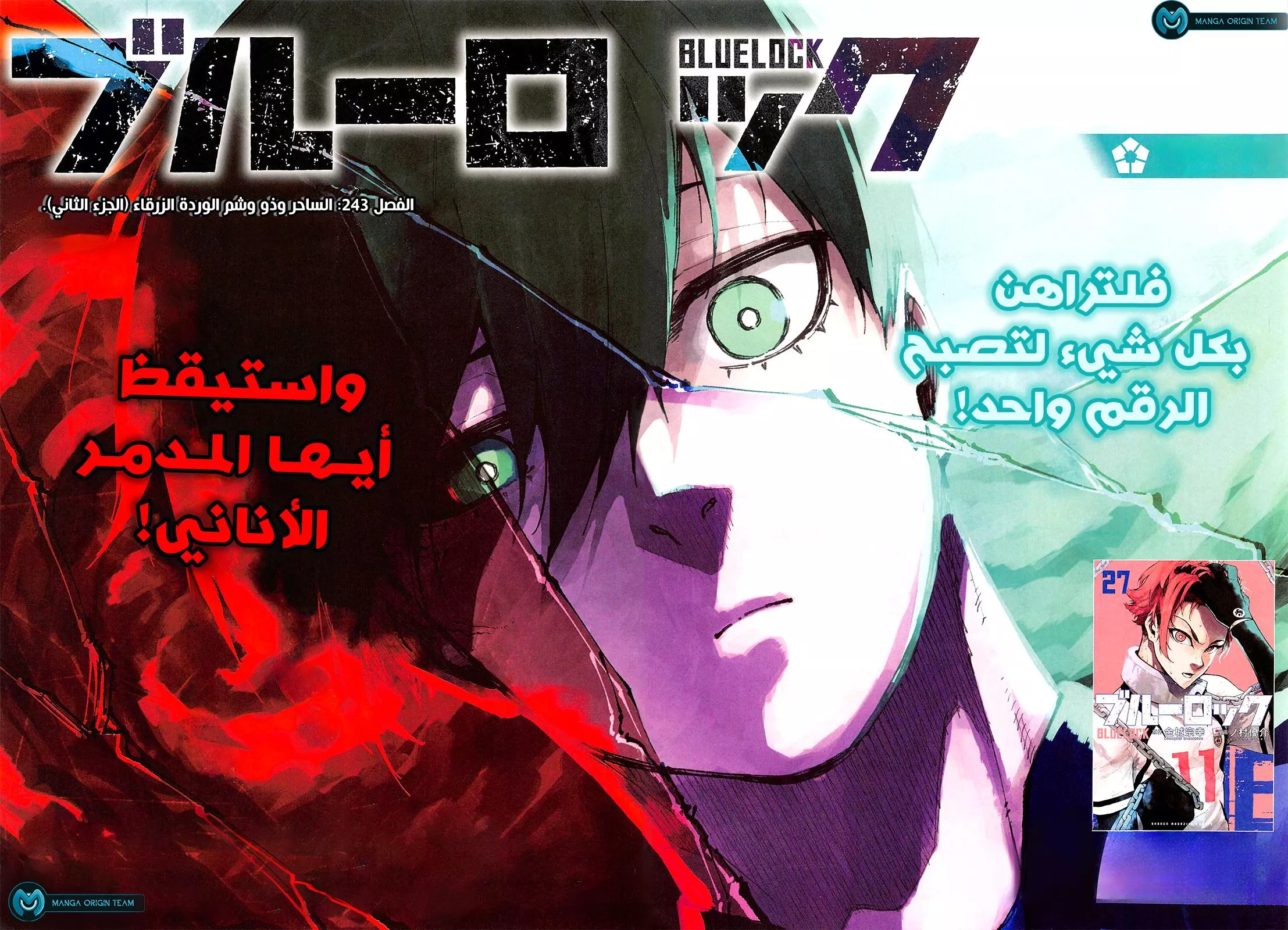 Read Blue Lock AR Manga Online