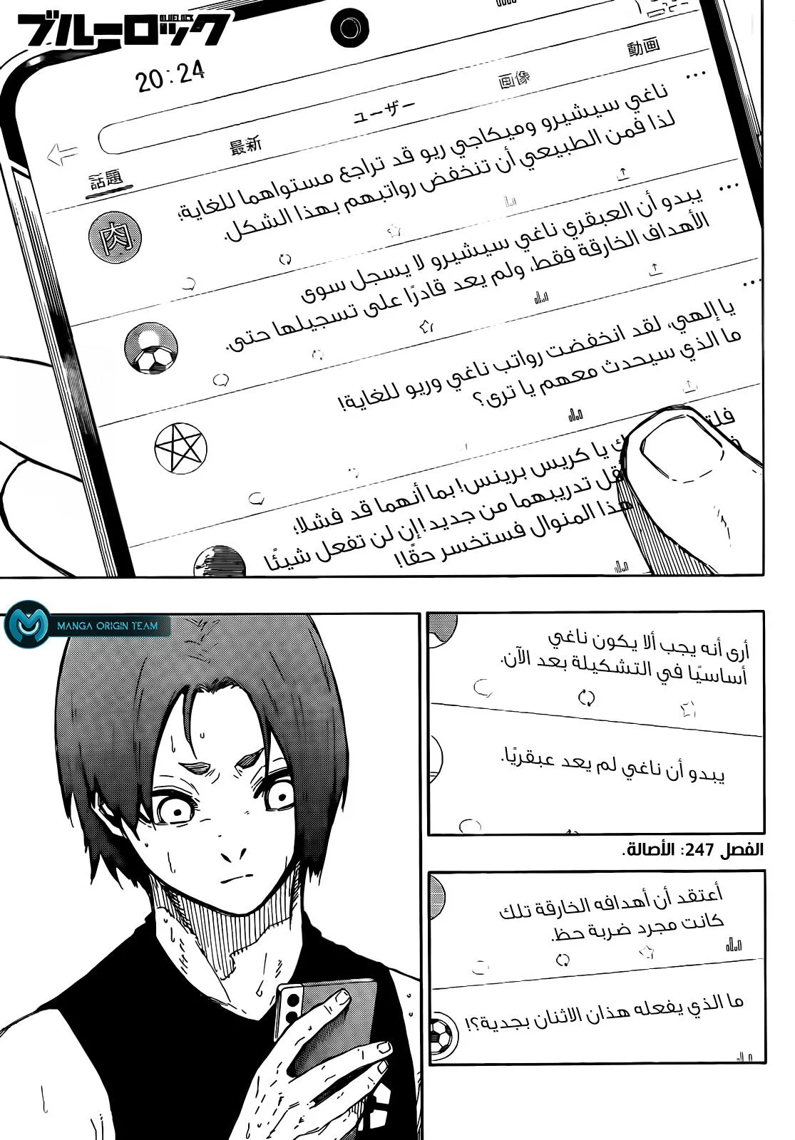 Read Blue Lock AR Manga Online