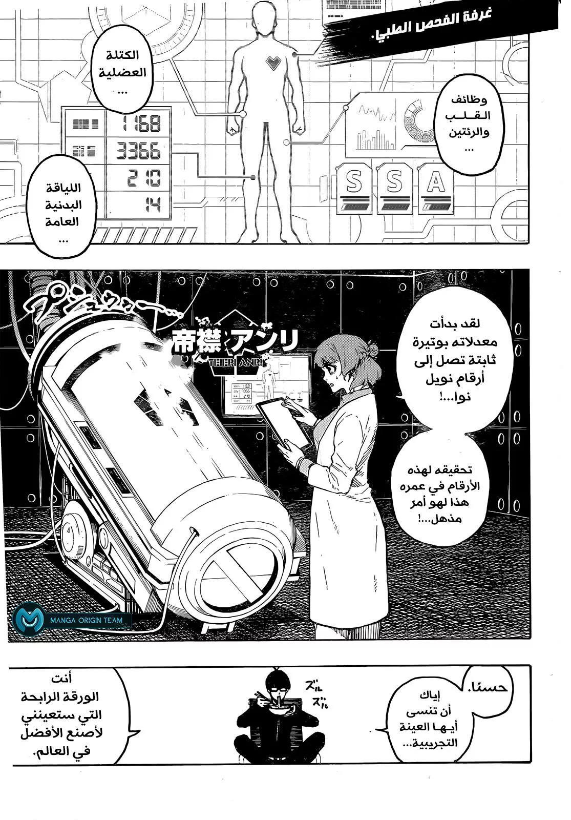 Read Blue Lock AR Manga Online