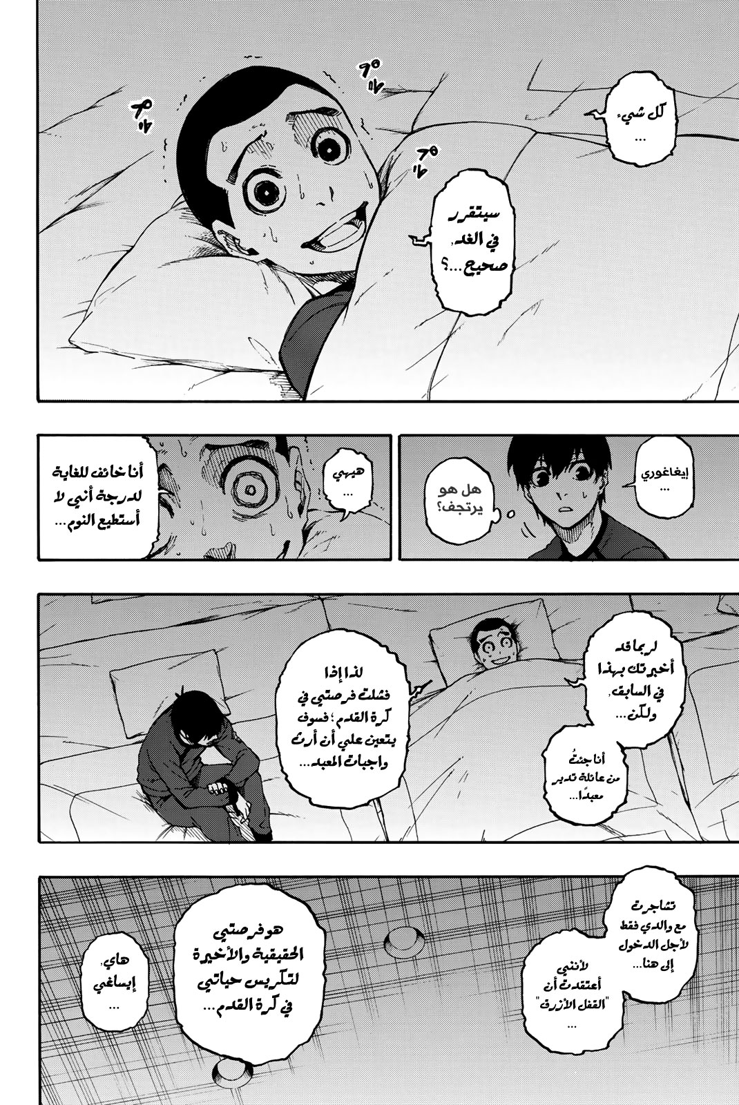 Read Blue Lock AR Manga Online