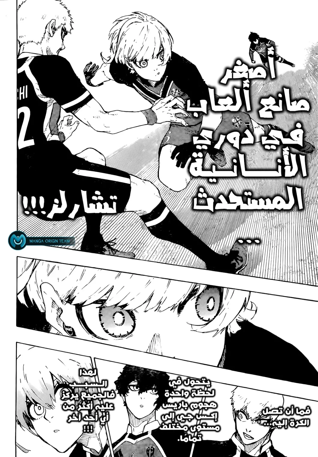 Read Blue Lock AR Manga Online