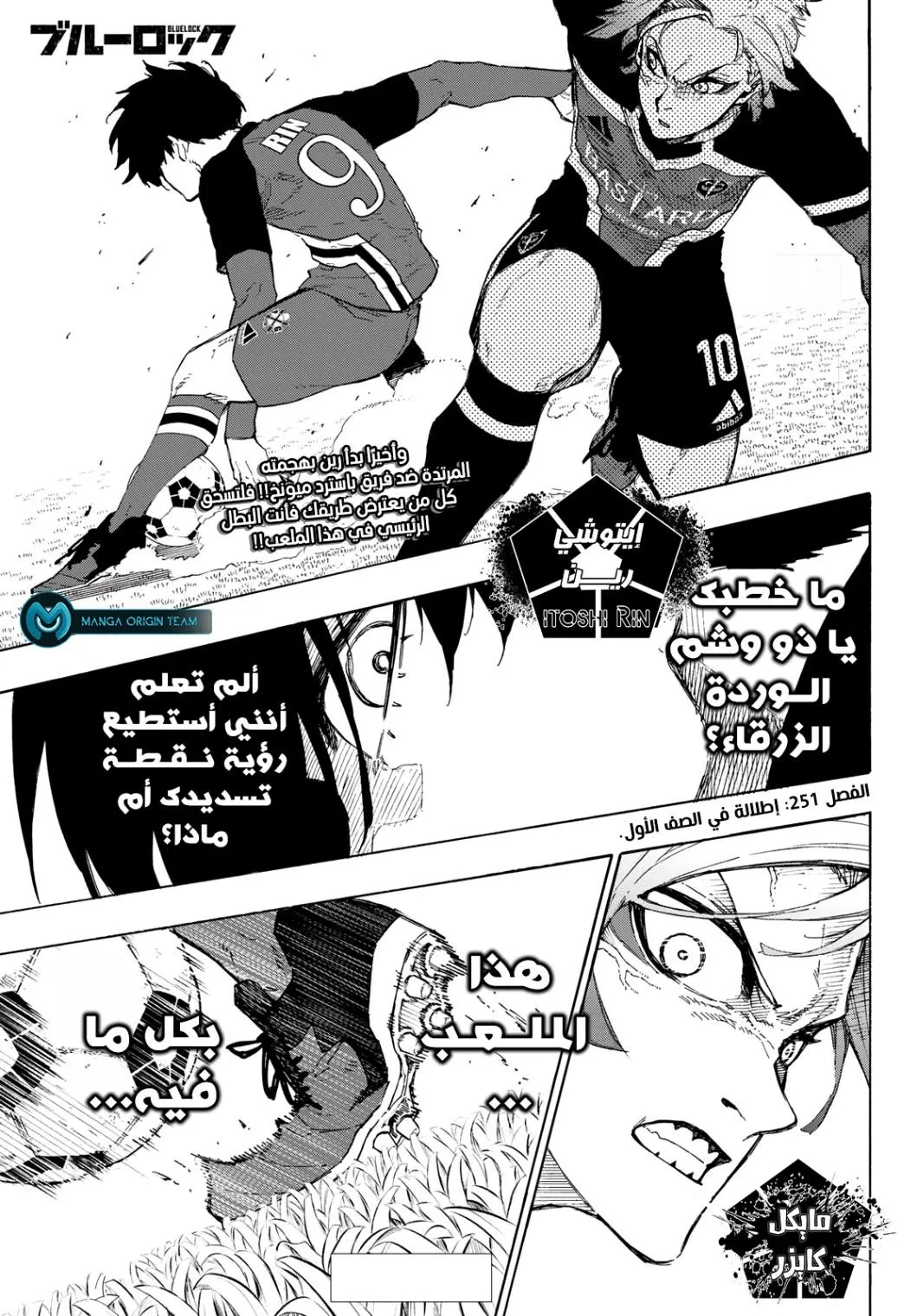 Read Blue Lock AR Manga Online