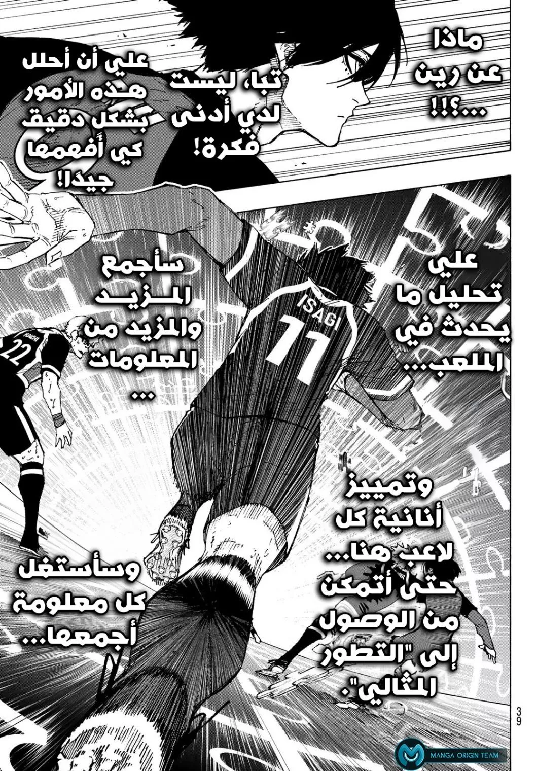 Read Blue Lock AR Manga Online