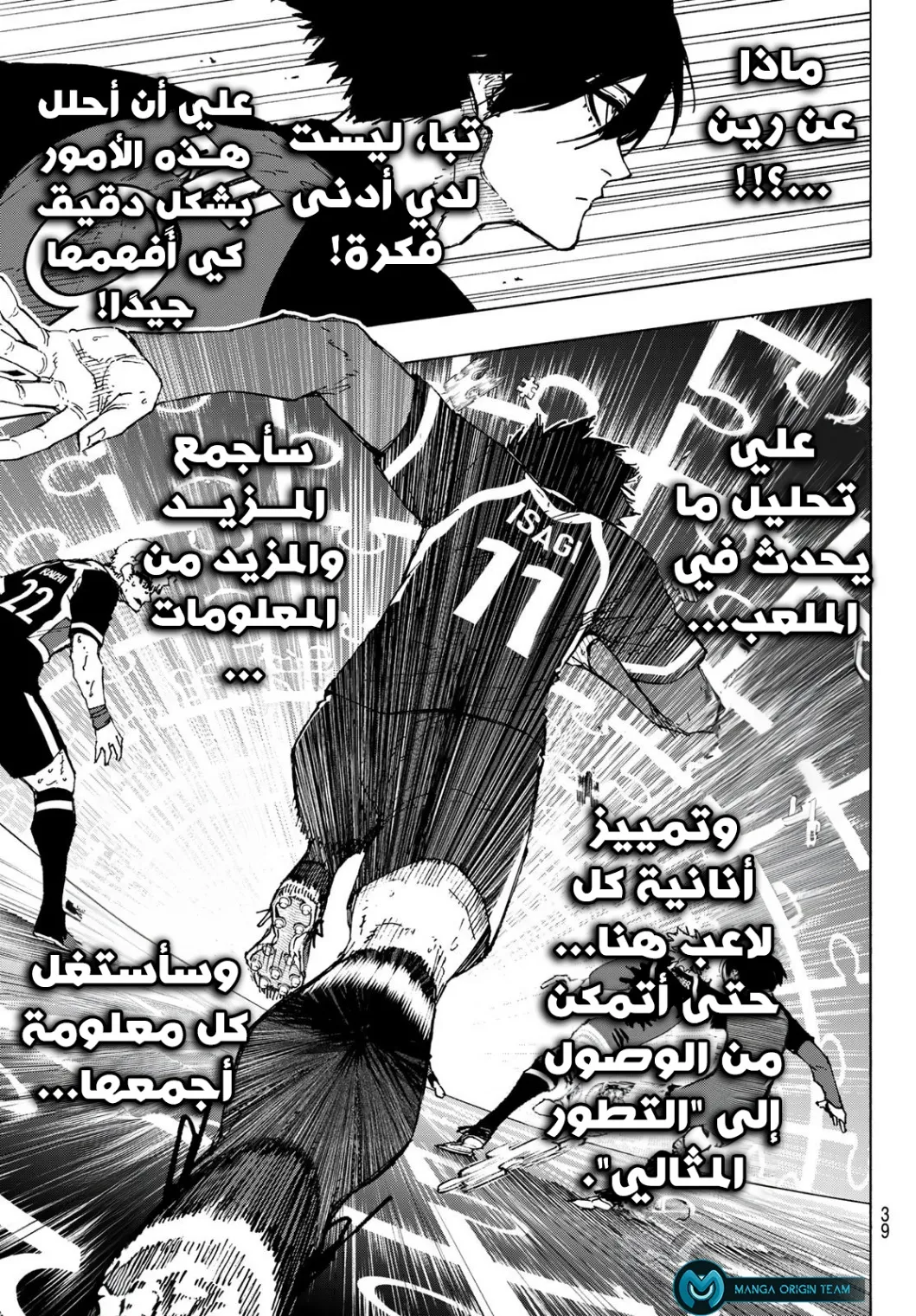 Read Blue Lock AR Manga Online